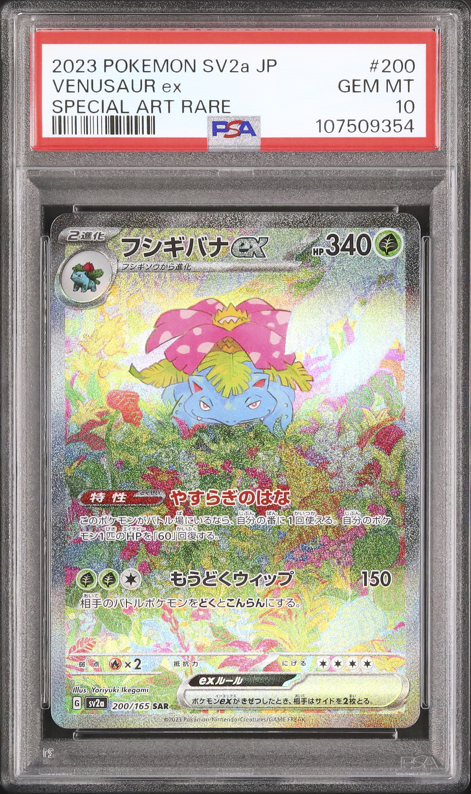 2023 ポケモンカード フシギバナ PSA 10 2023 フシギバナex PSA 10 - カルドバ