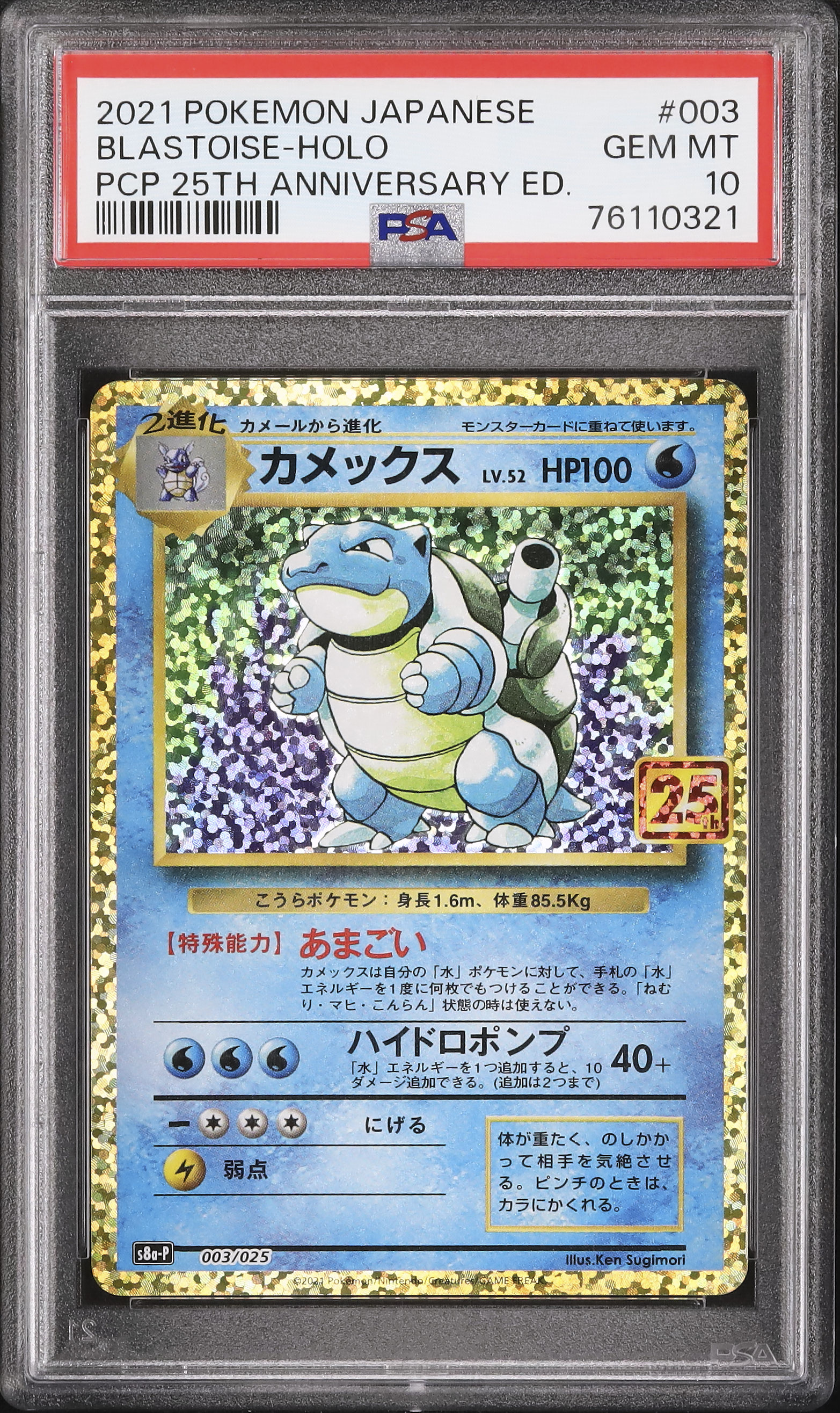カメックス ホロカード PSA10 2021 25周年 2021 カメックス PSA 10 ホロ - カルドバ