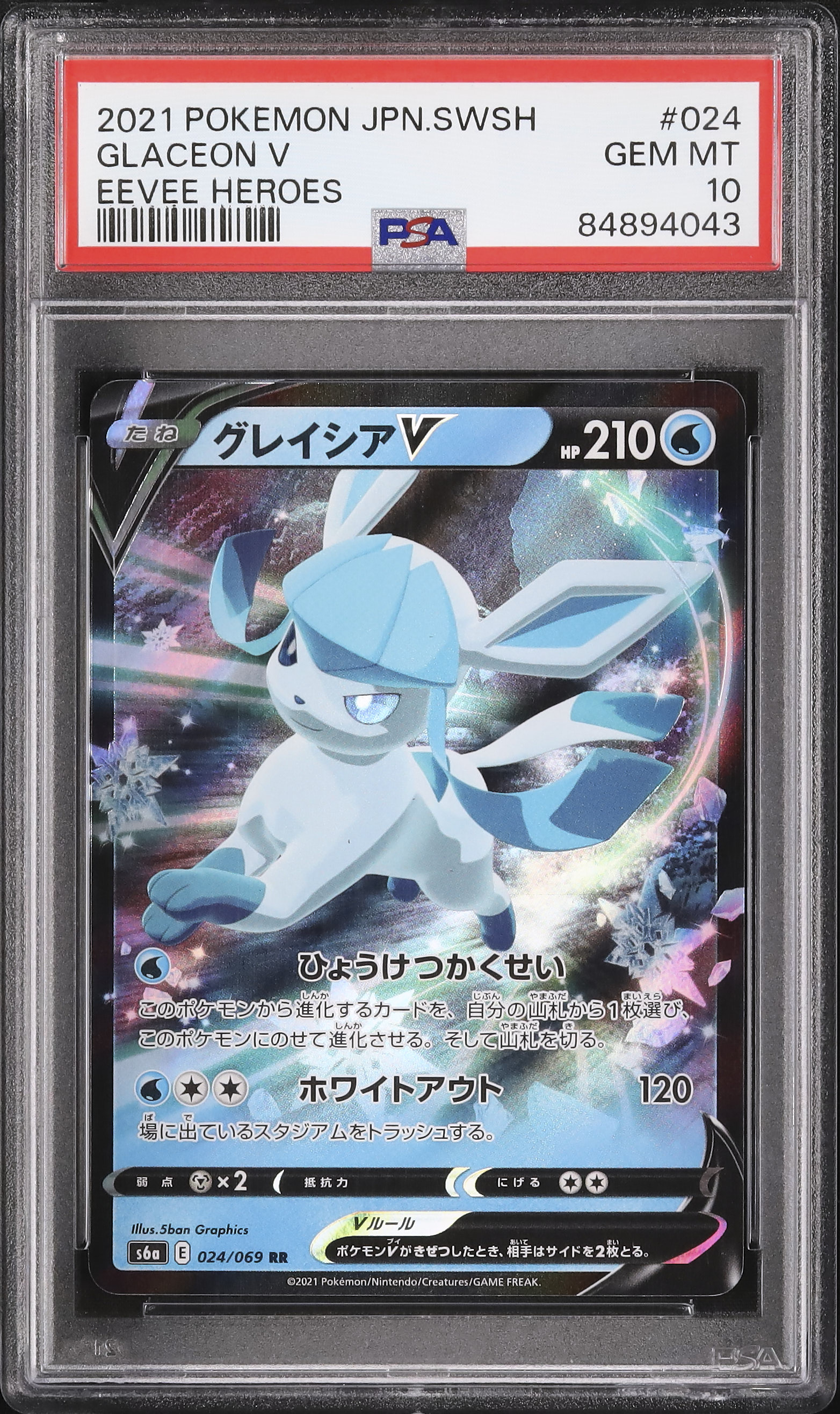 2021 ポケモンカード グレイシアV PSA 10 077/069 グレイシアV PSA10 101144845