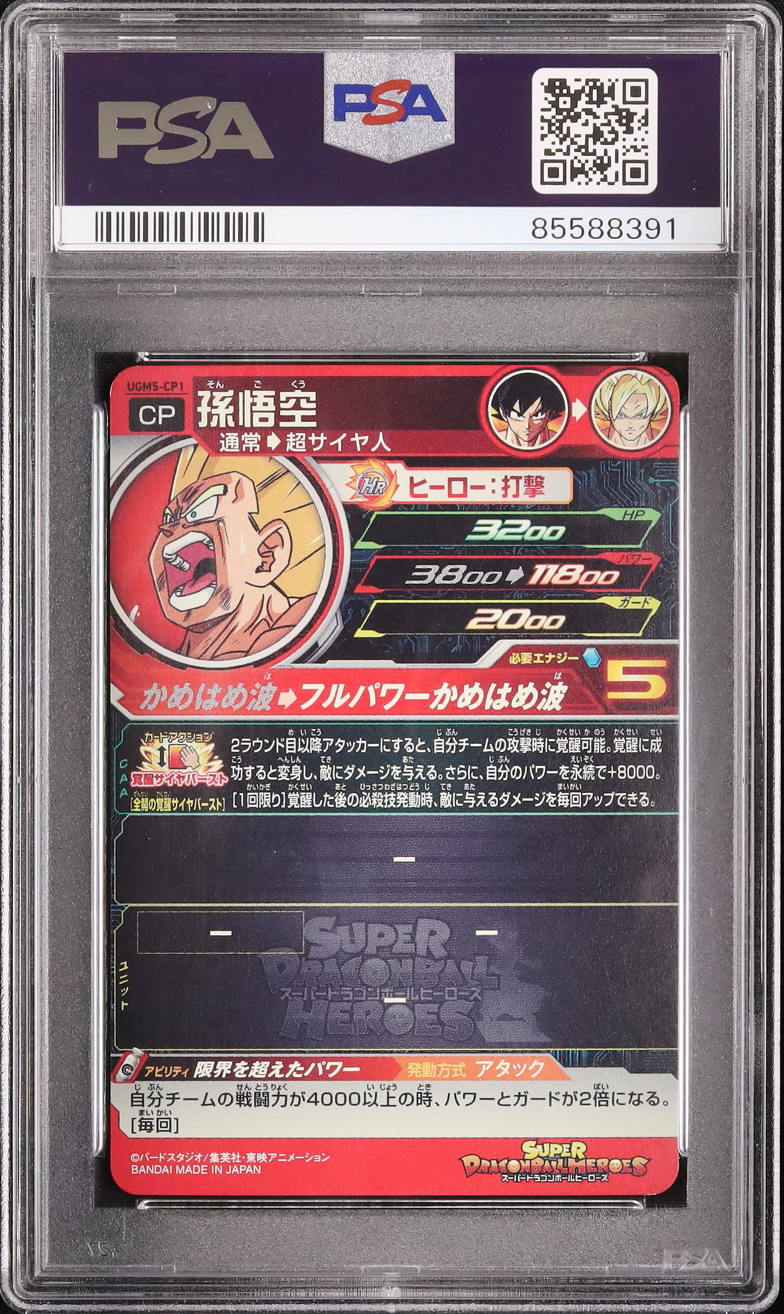 2022 ドラゴンボールカード 孫悟空 PSA 9 2022 ドラゴンボールカード 孫悟空 PSA 9