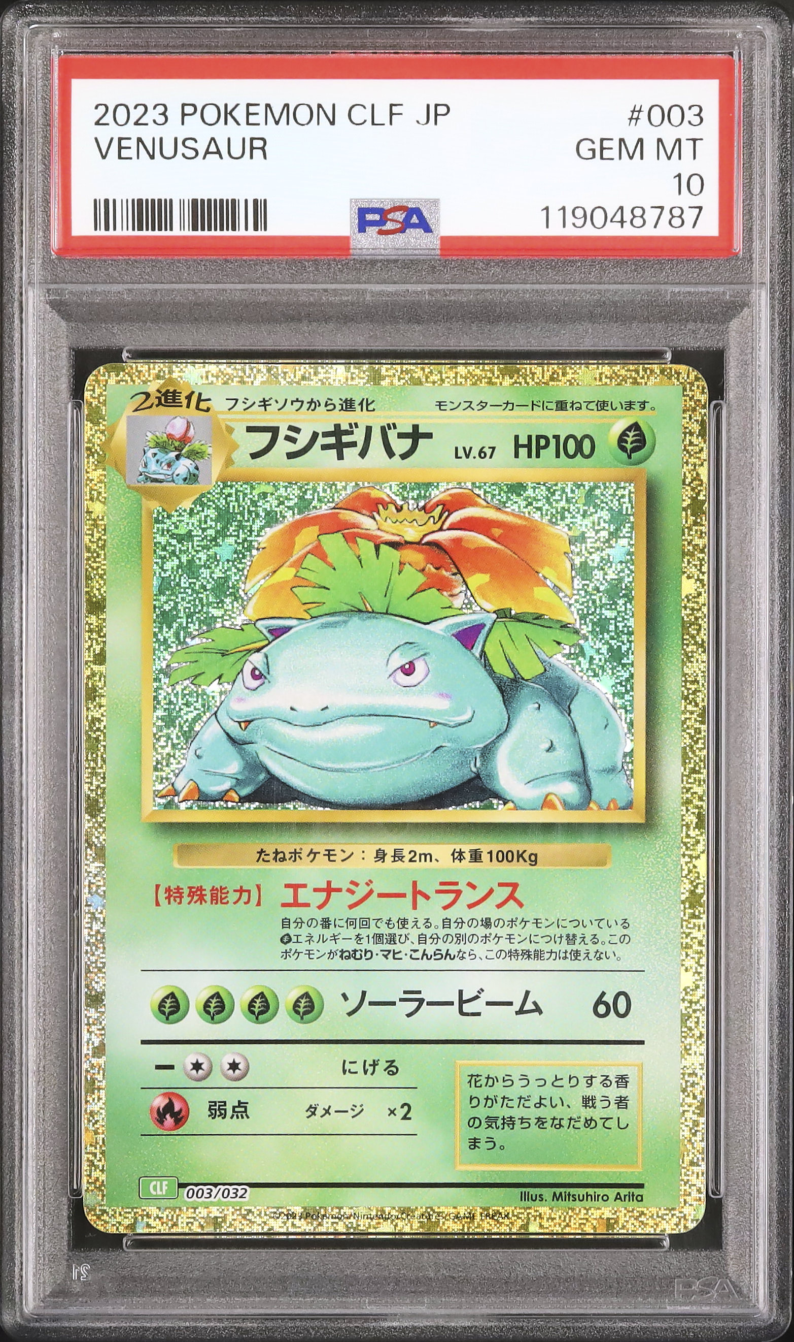 【PSA10 連番】classic フシギバナ 進化ライン 003 CLF cardova