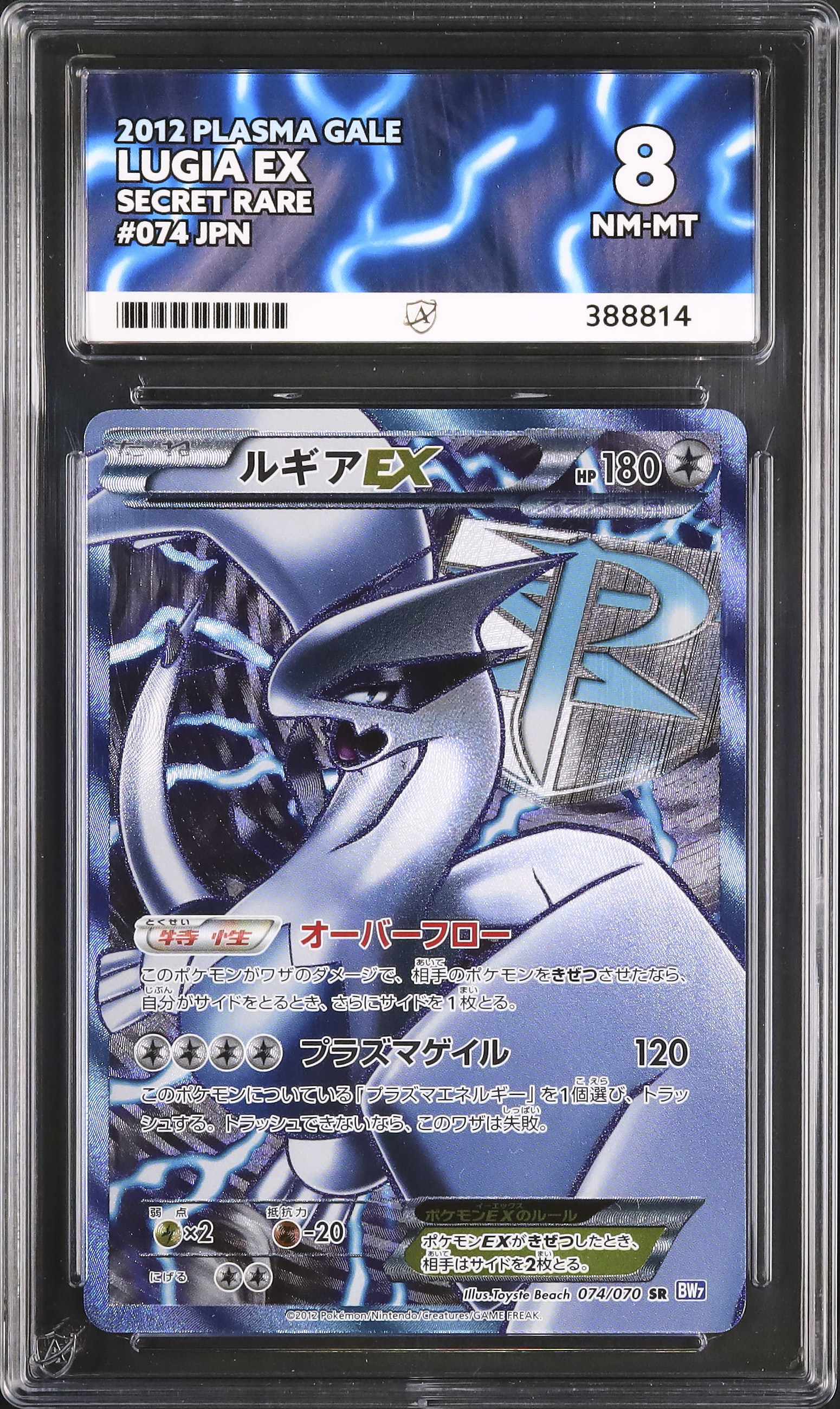 ポケカ ルギアex プレイヤーズ psa8 ポケカ ルギアex プレイヤーズ psa8