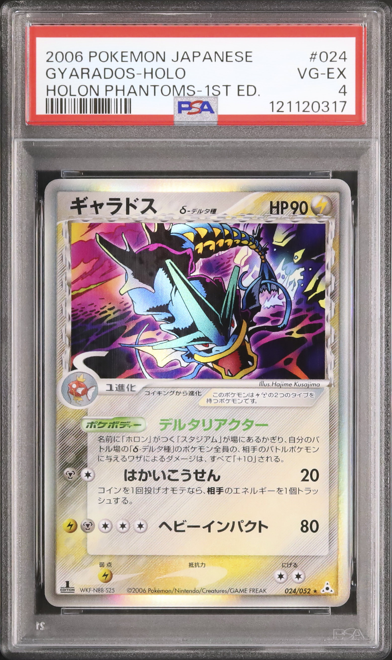 ギャラドス☆ デルタ種 希少ギャラドス スター アンリミ デルタ種 δ