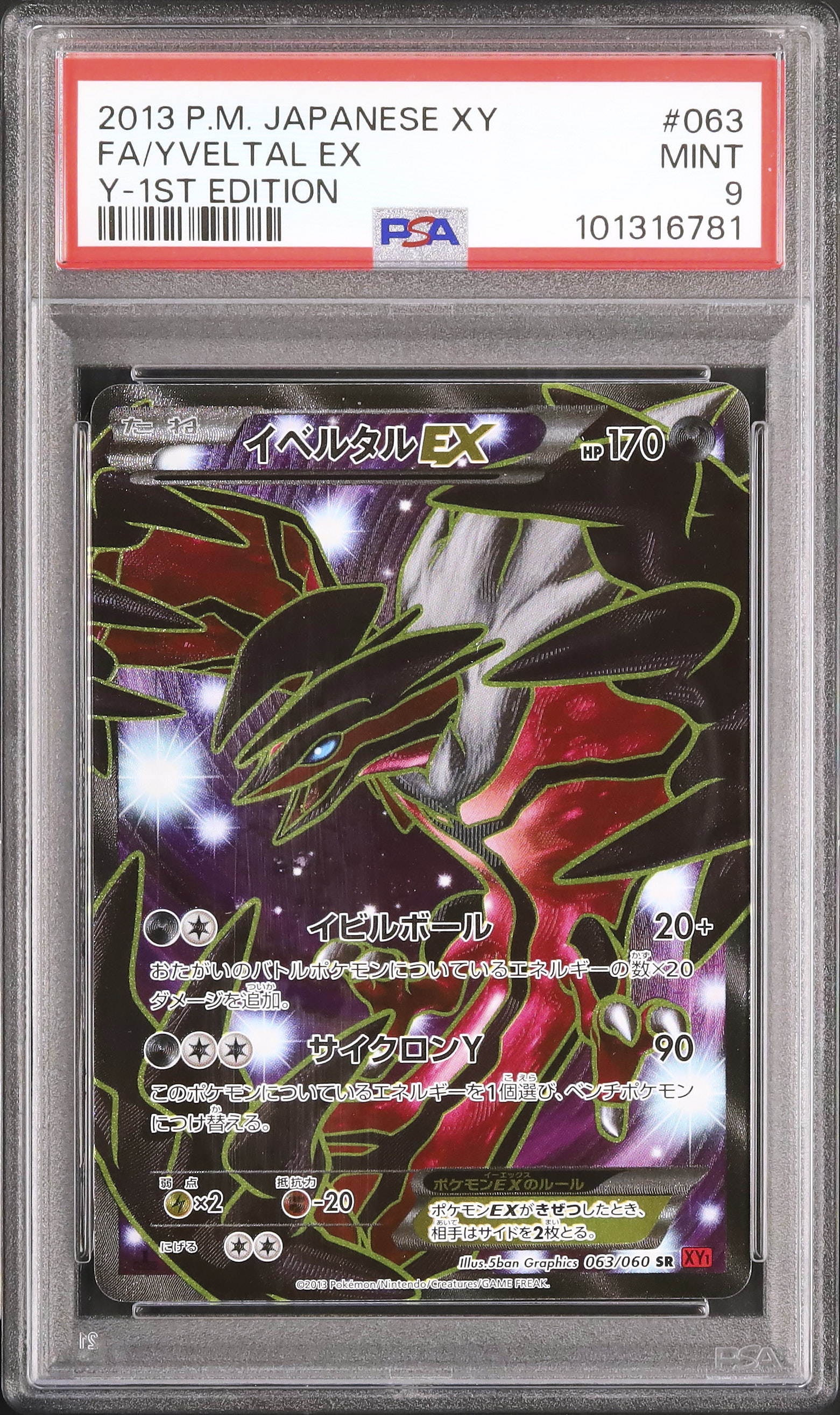 【PSA9】イベルタルEX 2013 イベルタルEX PSA 9 1st エディション - カルドバ