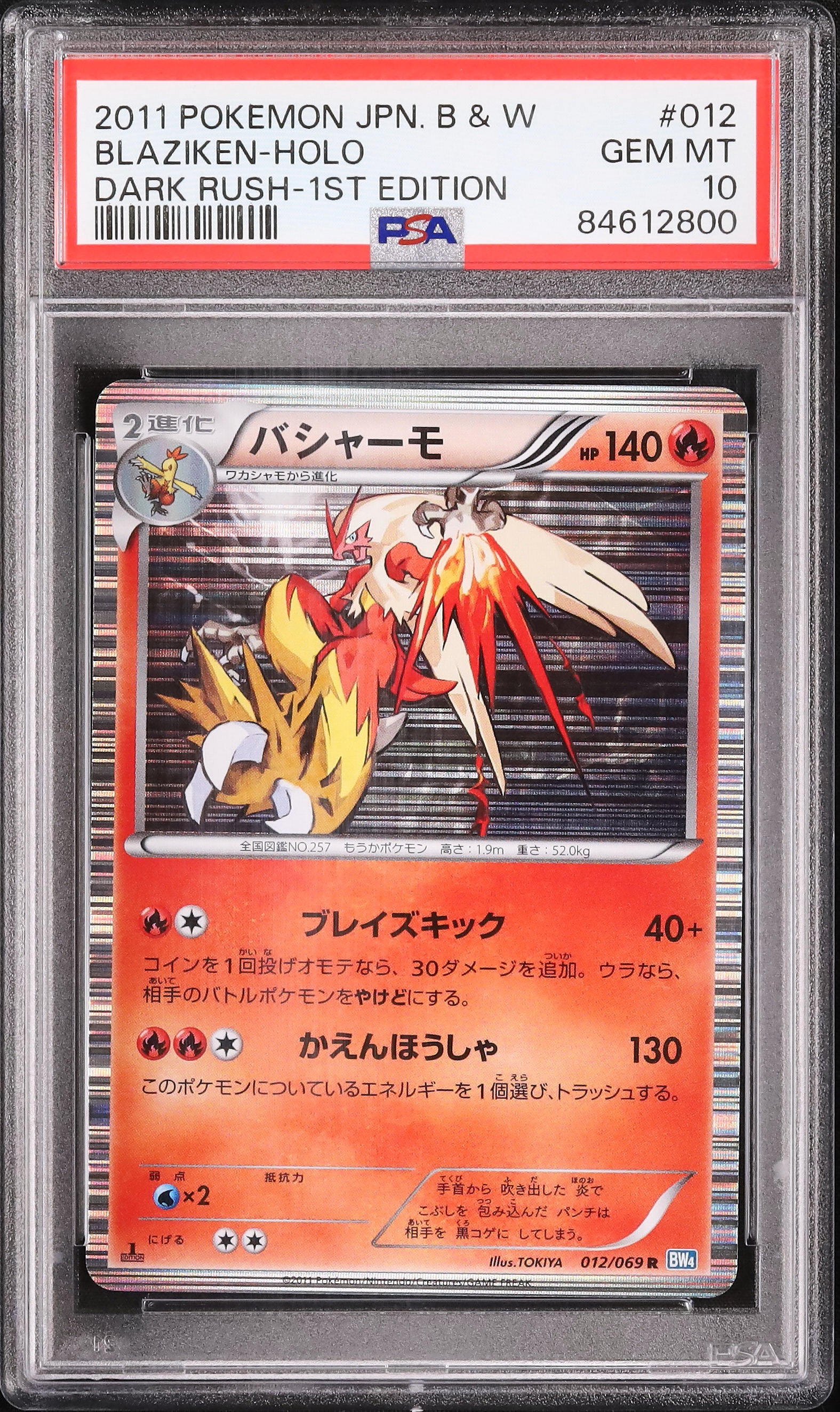 2011 バシャーモ PSA 10 1st エディション - カルドバ