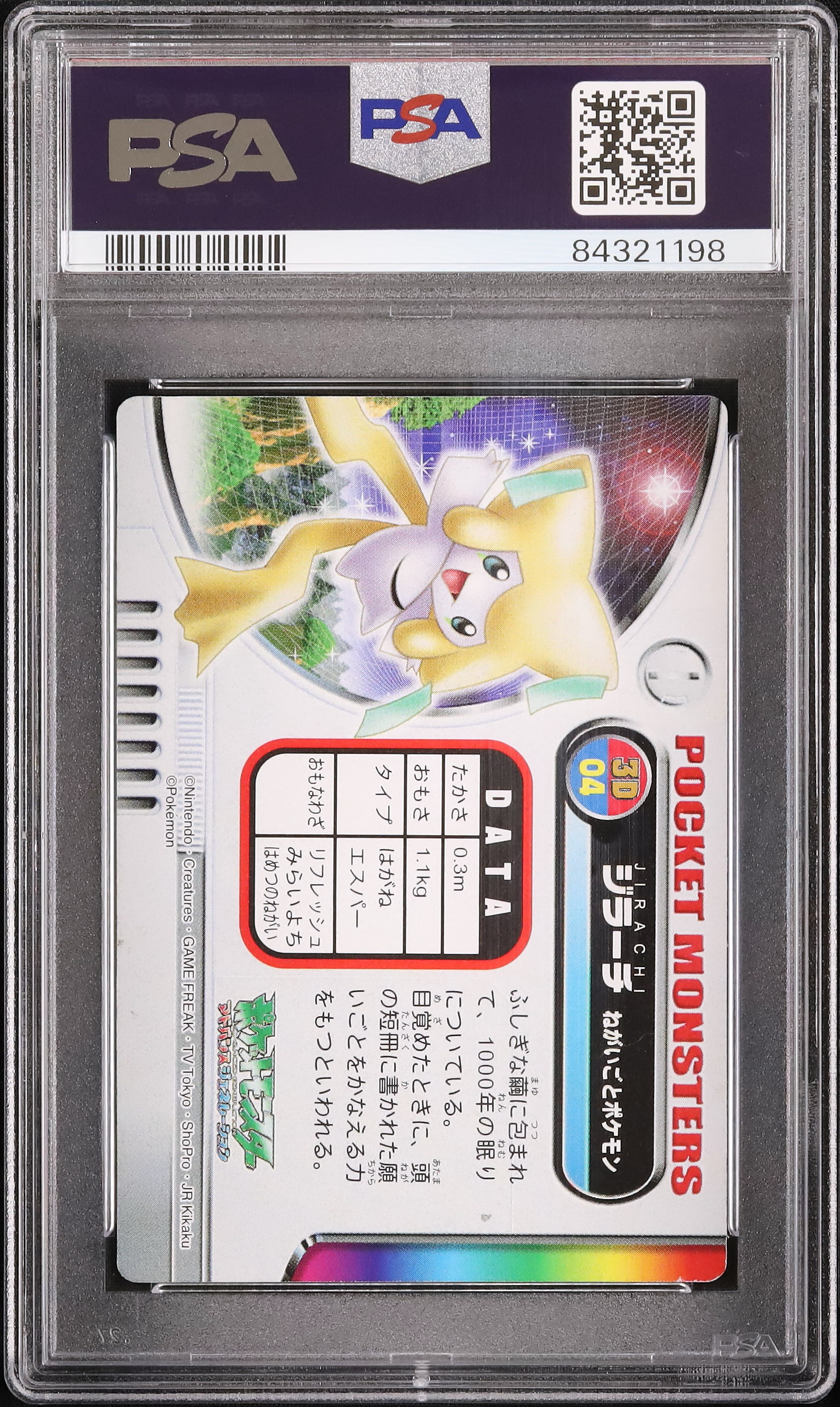 2004 ジラーチ PSA 9 3D - カルドバ