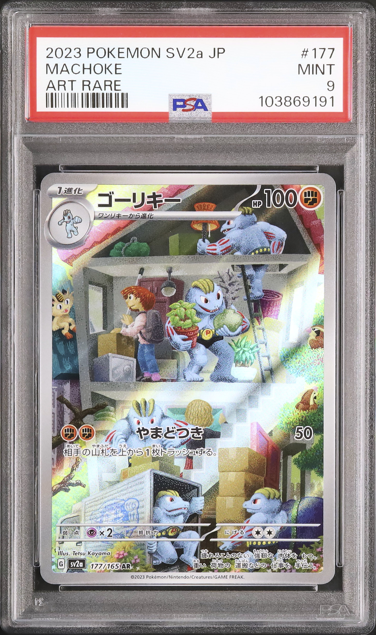 2023 ゴーリキー PSA 9 - カルドバ