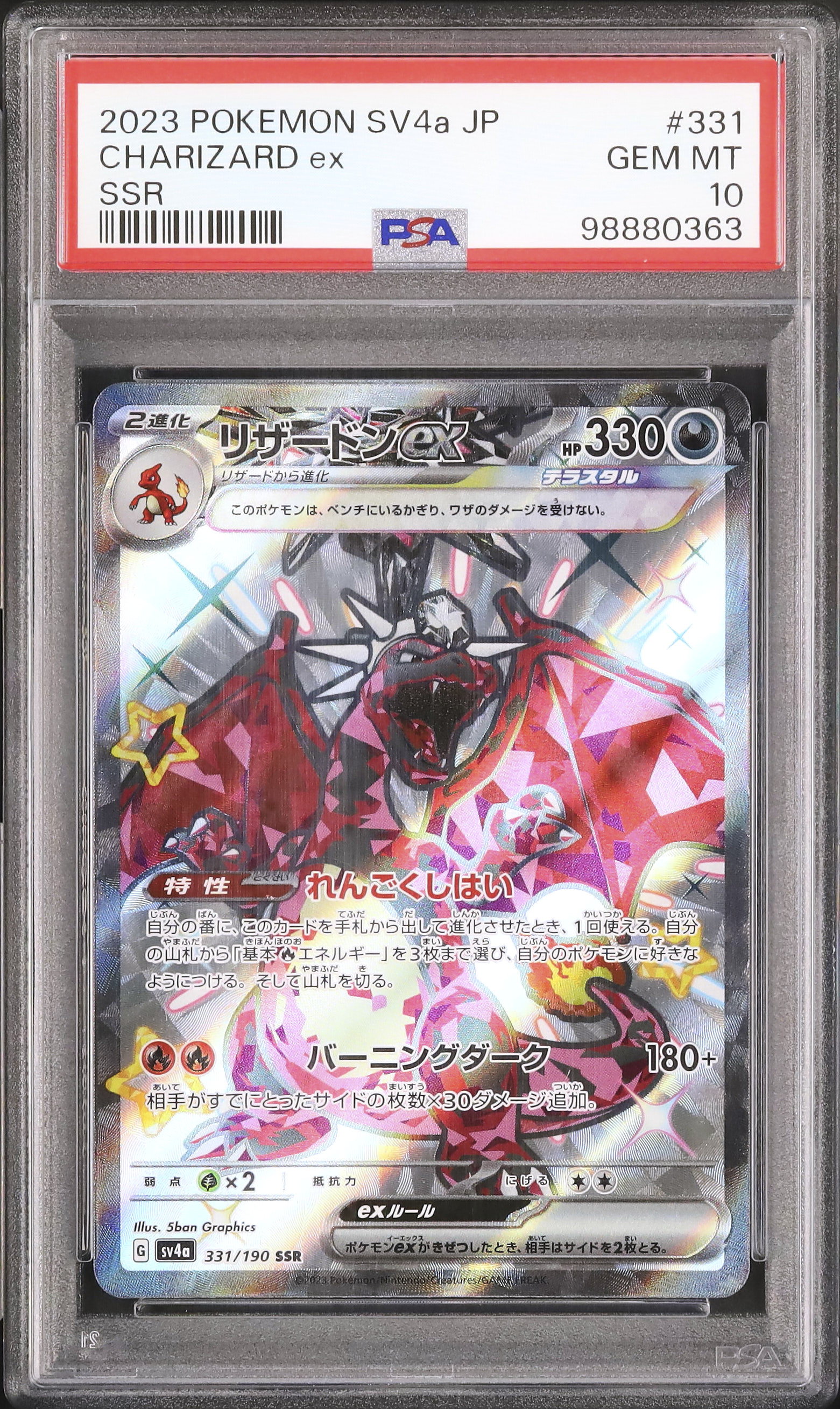 (美品)リザードンex SSR psa10 & リザードンex SR 2点set リザードンex SSR PSA10