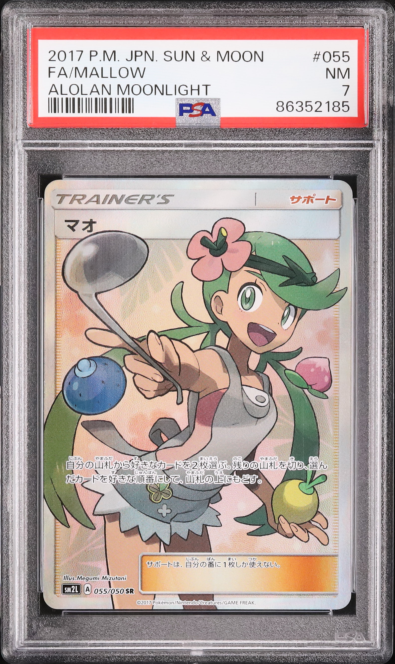 PSA10】マオ SR SM2L アローラの月光