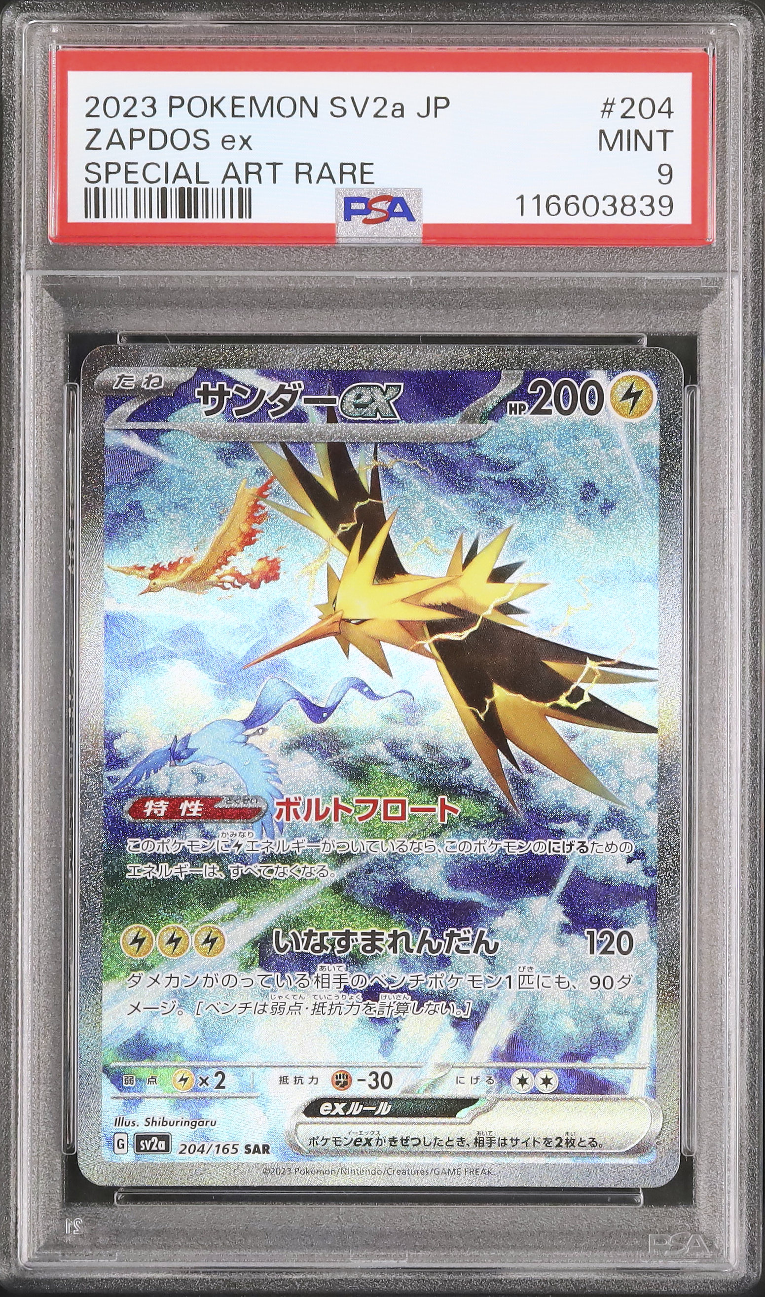 2023 Pokémon SV2 JP ザプドス アートレア PSA9 2023 Pokemon SV Spidops ex Special Illustration Rare #243