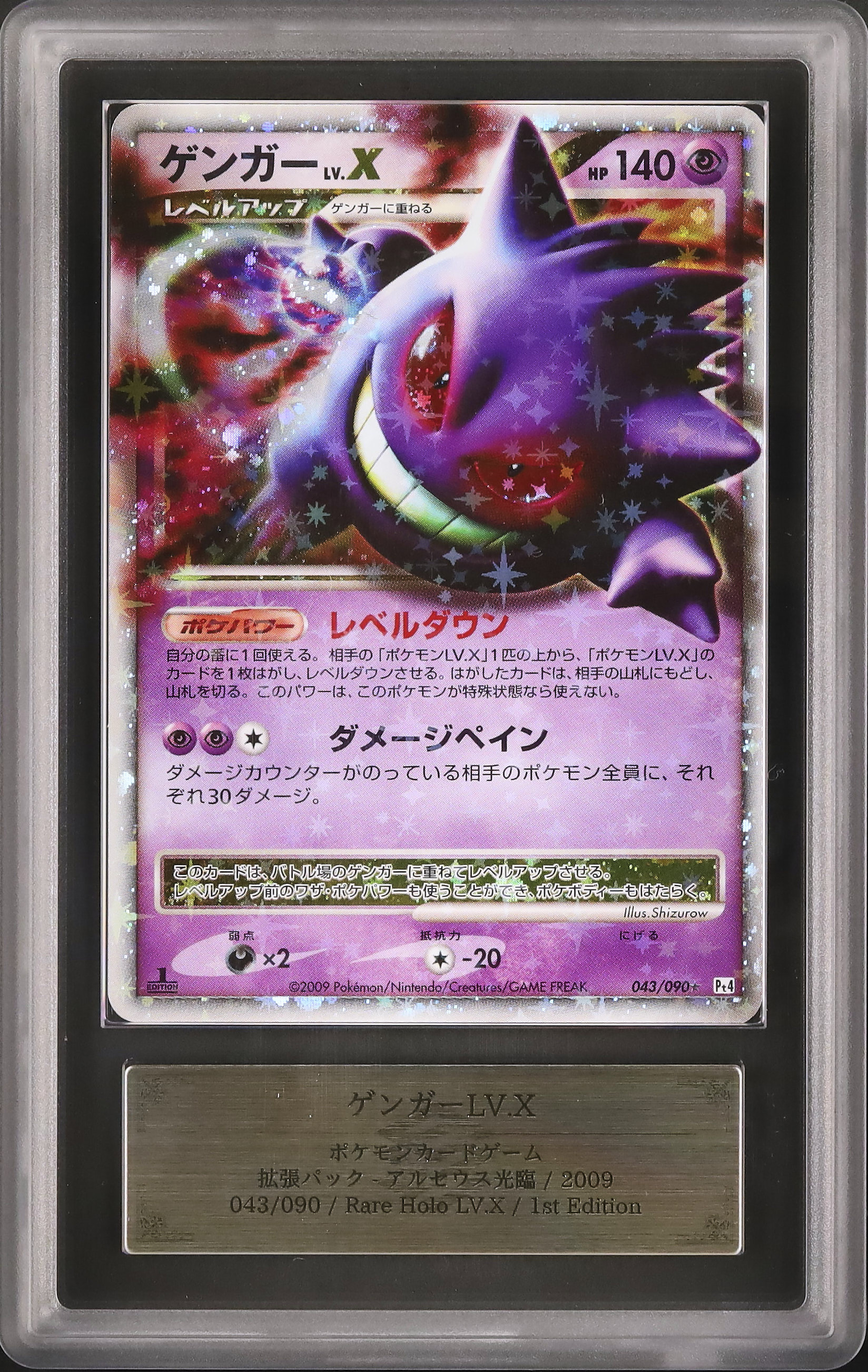 2009 ゲンガーLV.X ARS 10 1st エディション - カルドバ