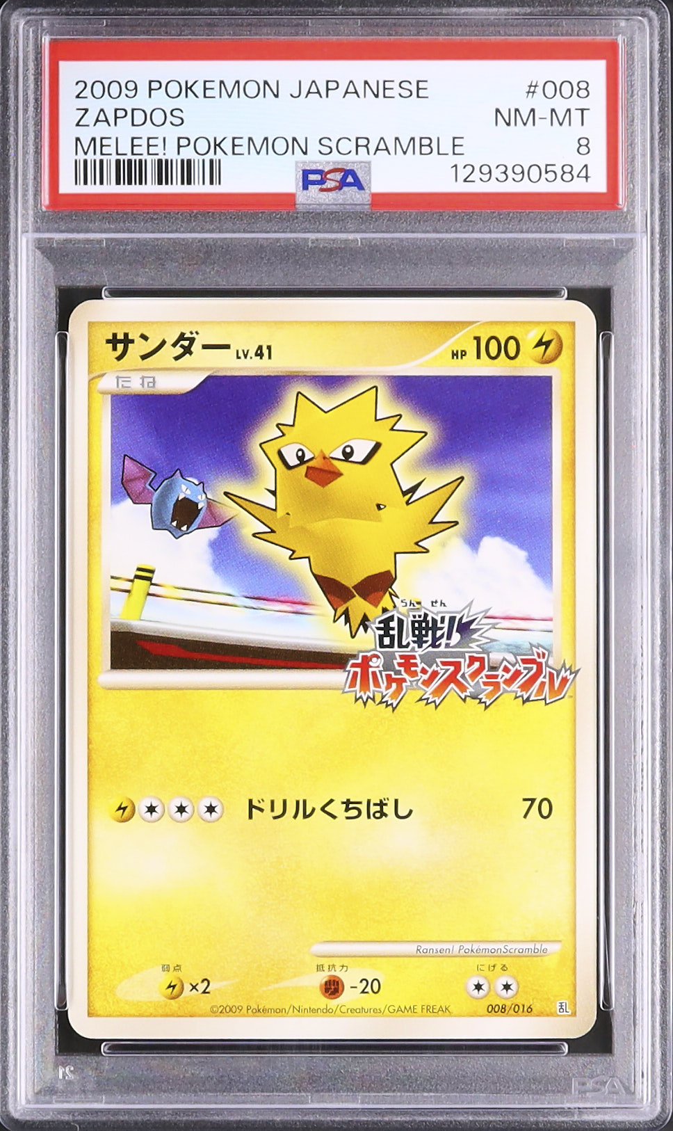 ポケモンカード サンダーex プレイヤーズ プロモ PSA8 ポケモンカード
