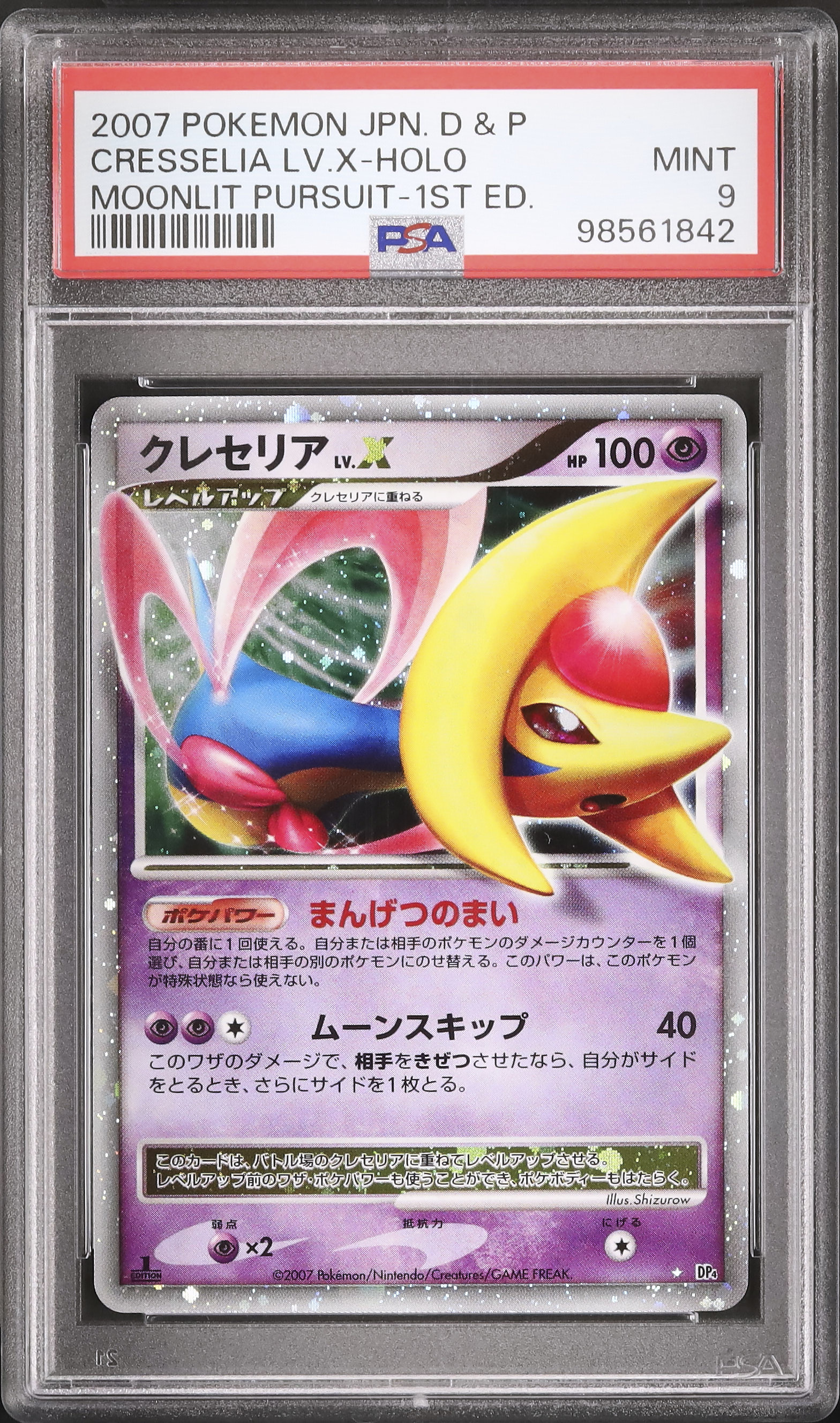 PSA9 クレセリアlvX 2007 クレセリアLV.X PSA 9 1st エディション - カルドバ