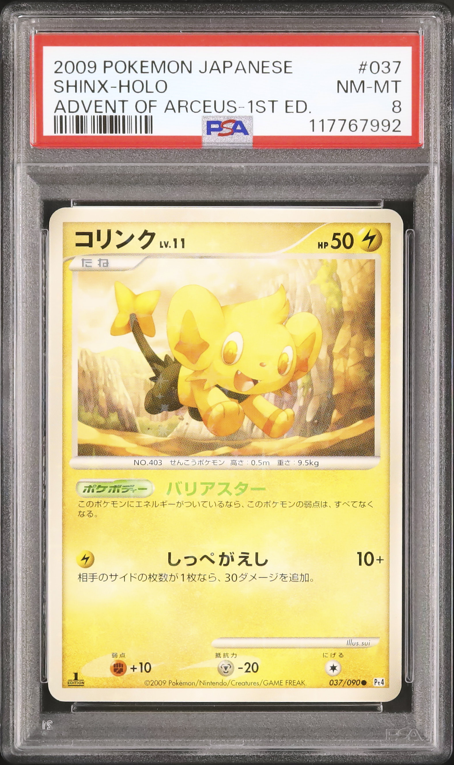 2009 コリンク PSA 8 1st エディション - カルドバ