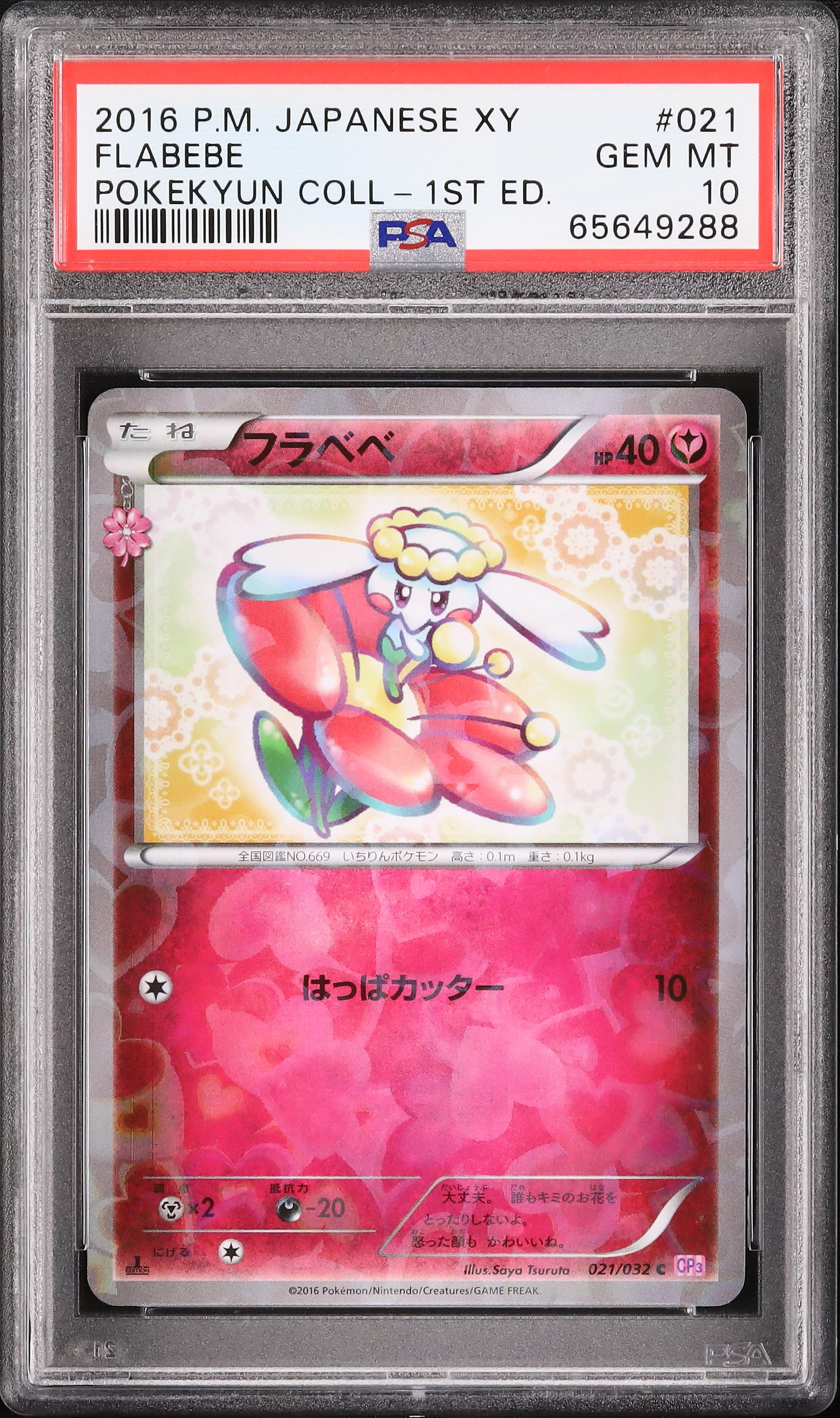 2016 フラベベ PSA 10 1st エディション - カルドバ