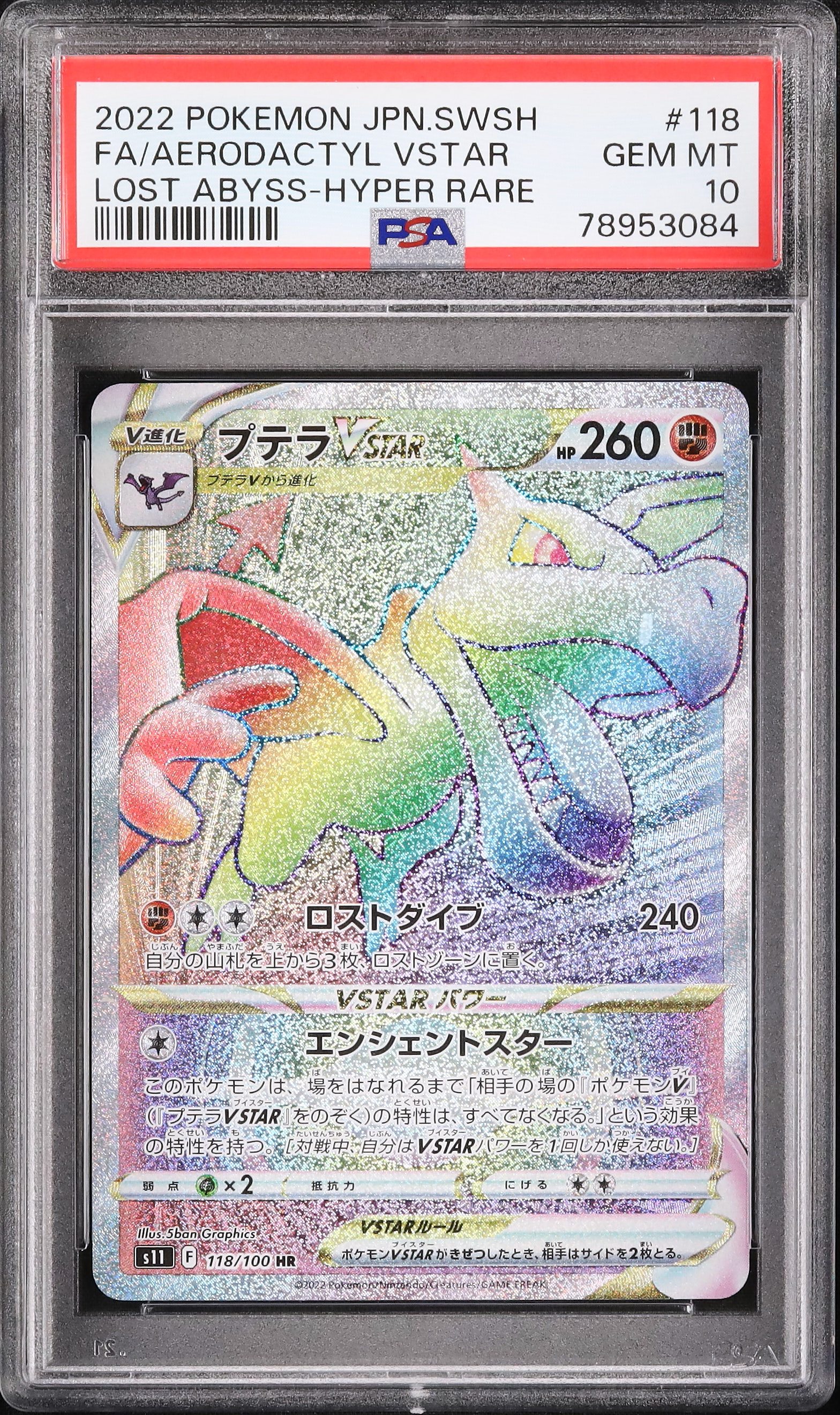 PSA10] プテラVstar HR