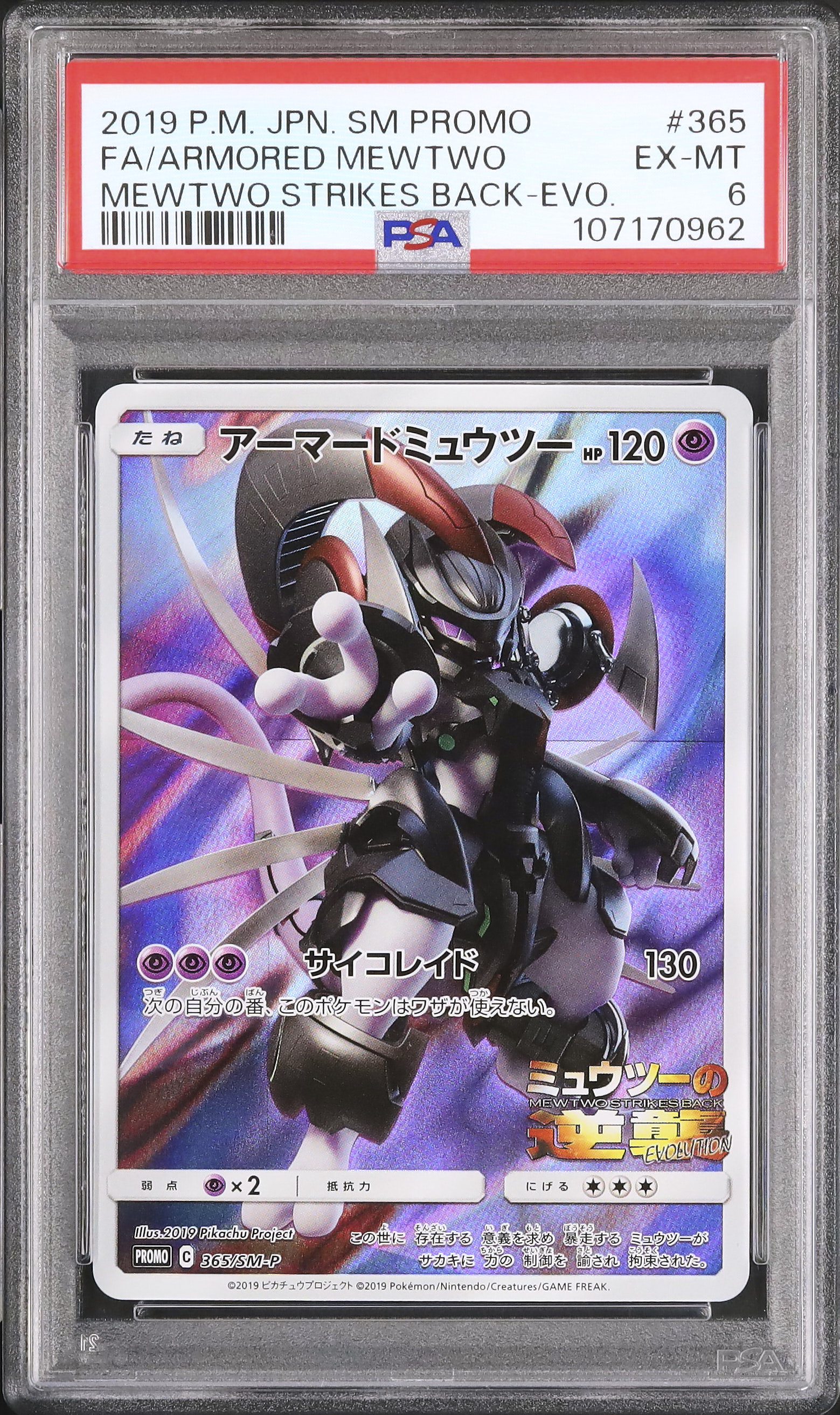PSA10 アーマードミュウツー 2019 PSA10 アーマードミュウツー 2019 - メルカリ