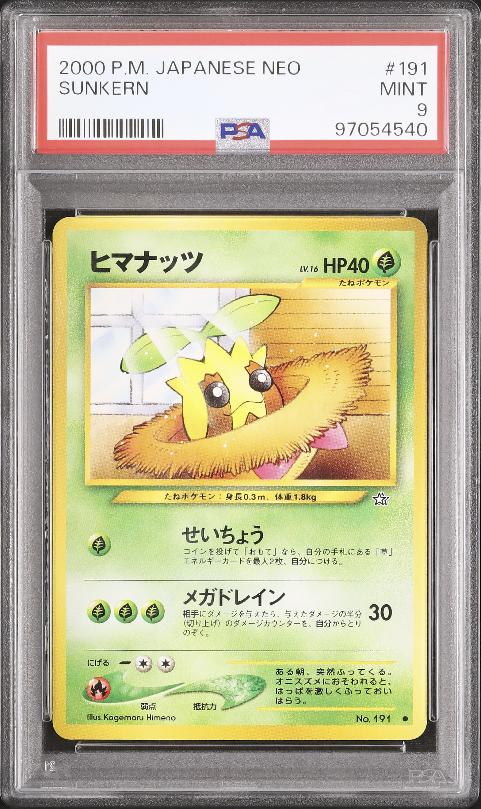 2000 ヒマナッツ PSA 9 - カルドバ