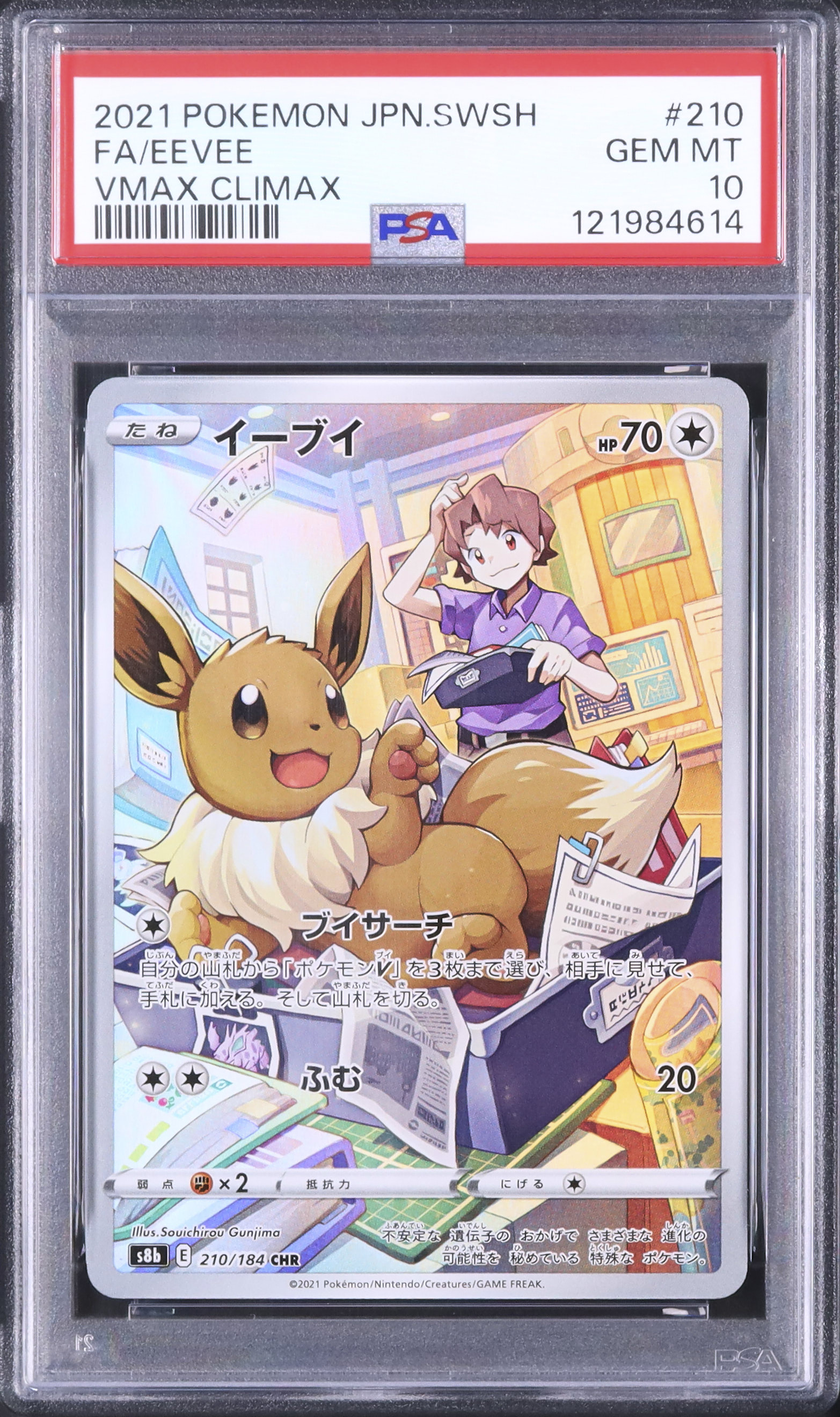 教室イーブイ　PSA 10 ➁ 教室イーブイ PSA 10 ➁ 教室イーブイ PSA 10 ➁ イーブイ PSA10」の