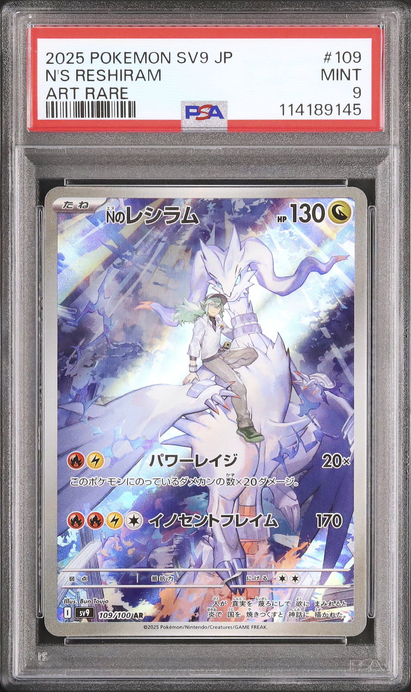 2025 ポケモンカード レシラム ex SAR PSA9