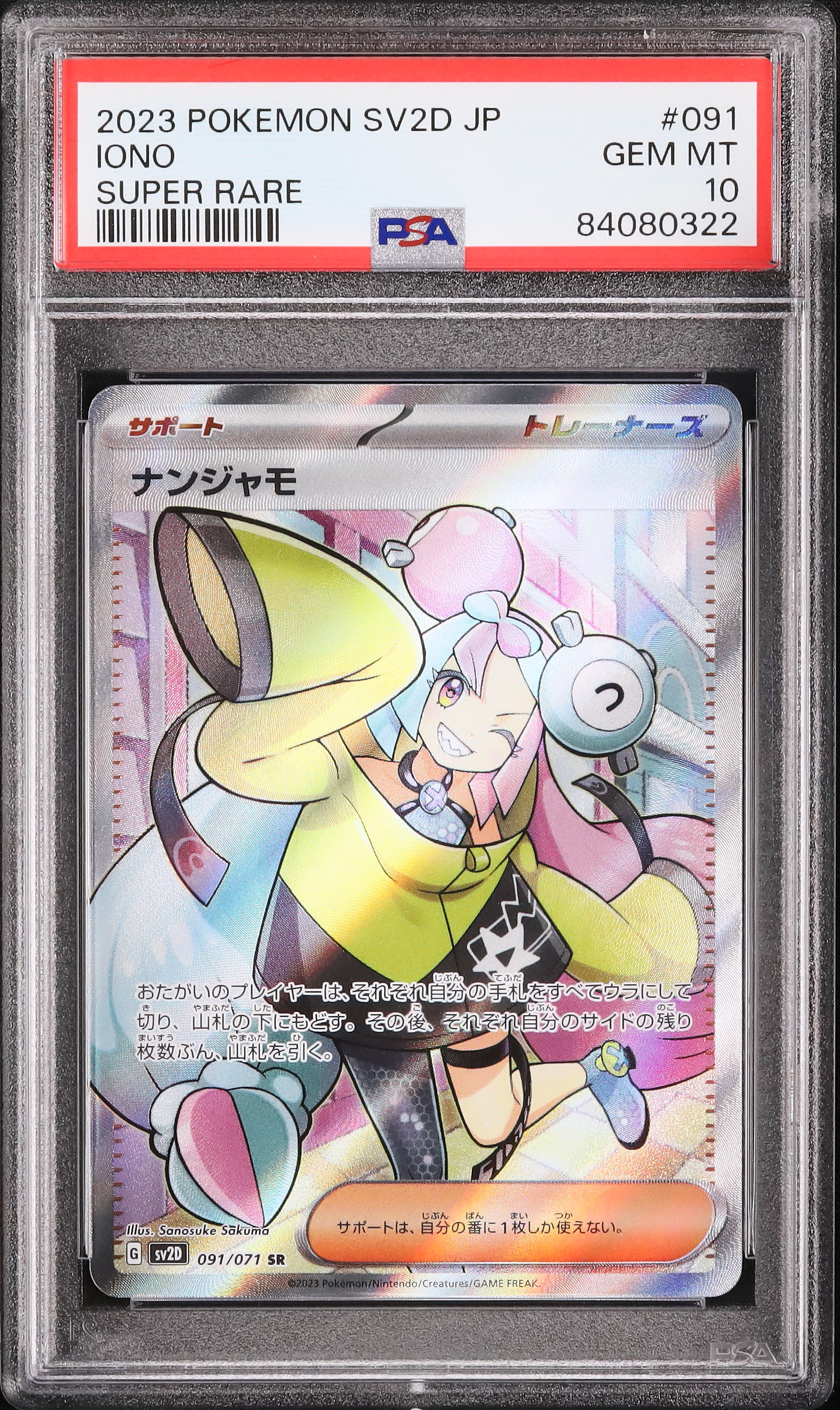 2023 Iono PSA 10 - Cardova Japan