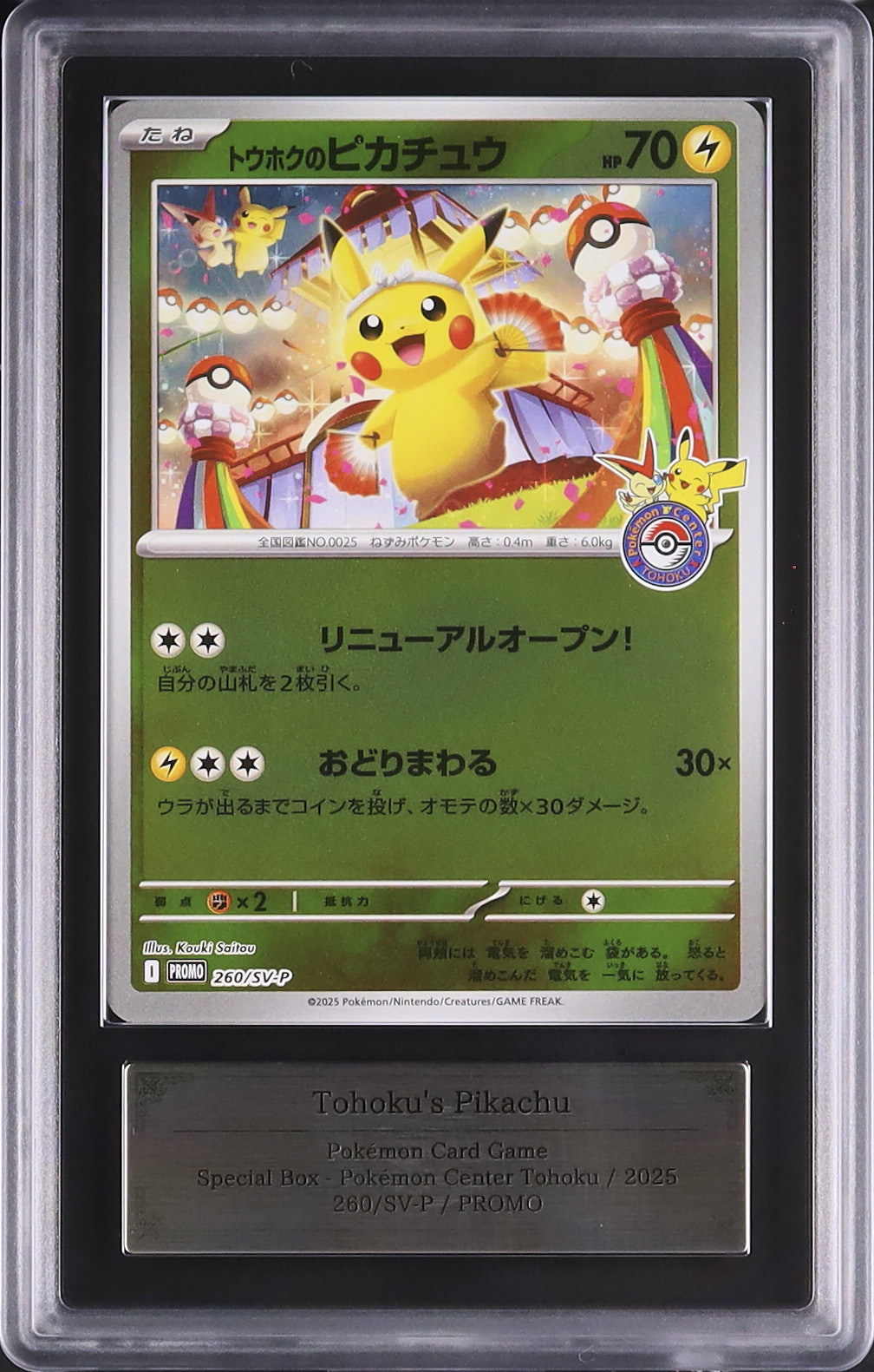 s*可様 ポケモンカード トウホクのピカチュウ ARS9 2025 トウホクのピカチュウ ARS 9 - カルドバ