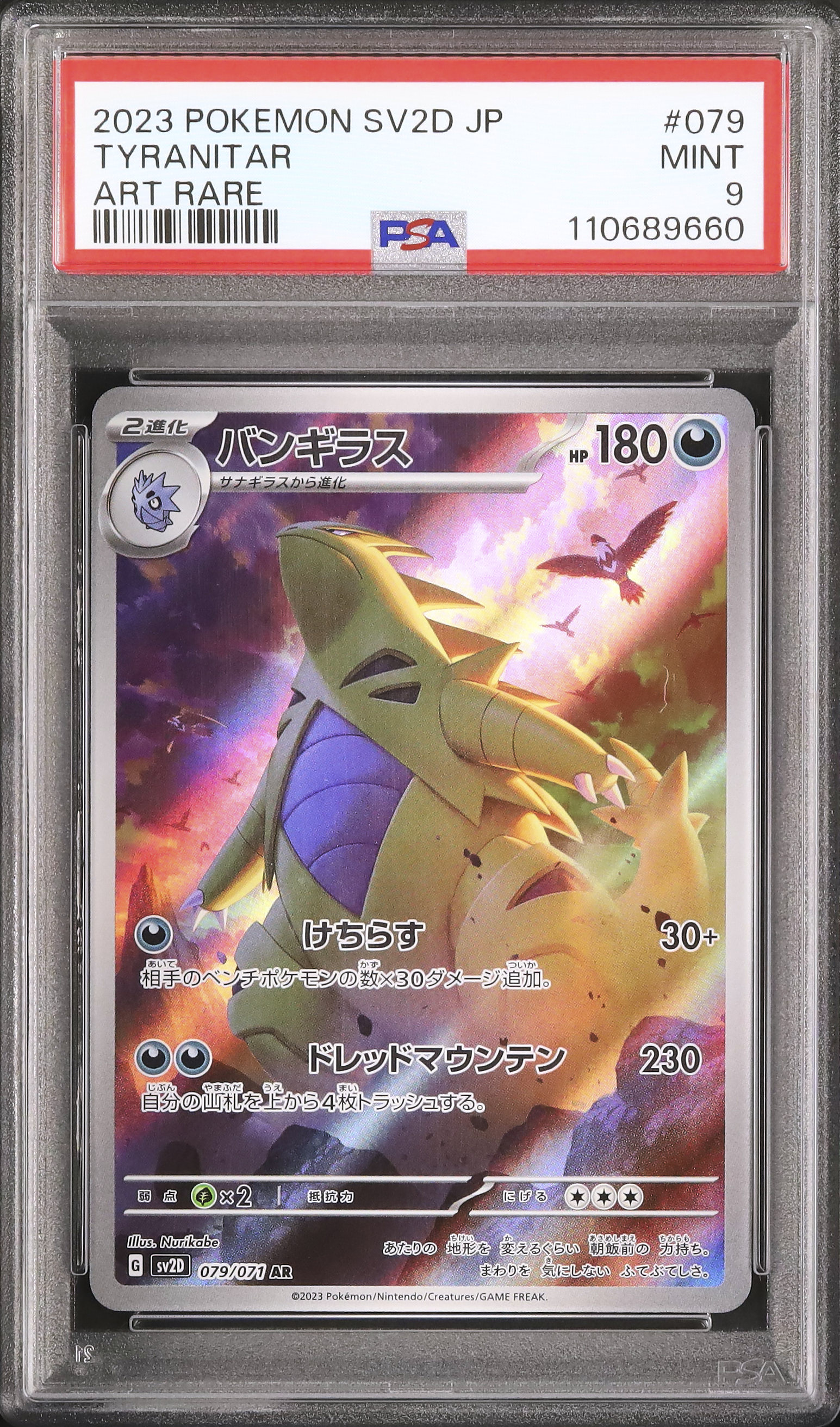 ポケモンカード　バンギラス　レジェンド　psa9 PSA9 ポケモンカード バンギラス グレート よみがえる伝説 044/080