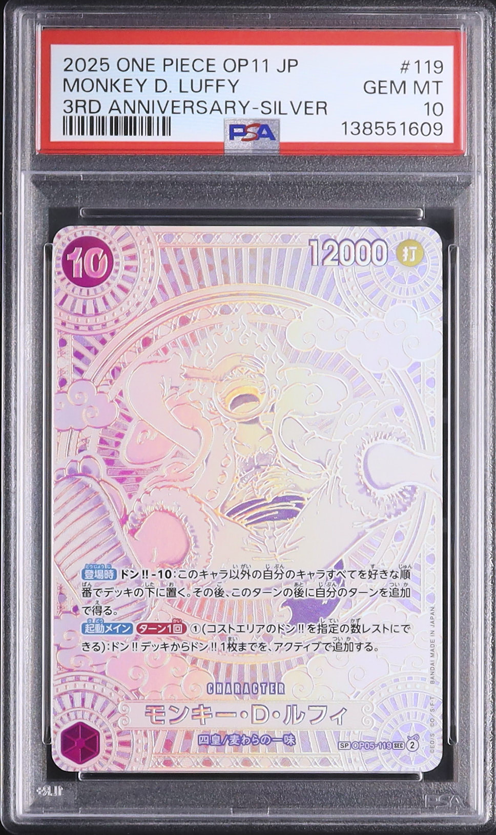 2025 モンキー・D・ルフィ PSA 10 3周年記念(シルバー) - カルドバ