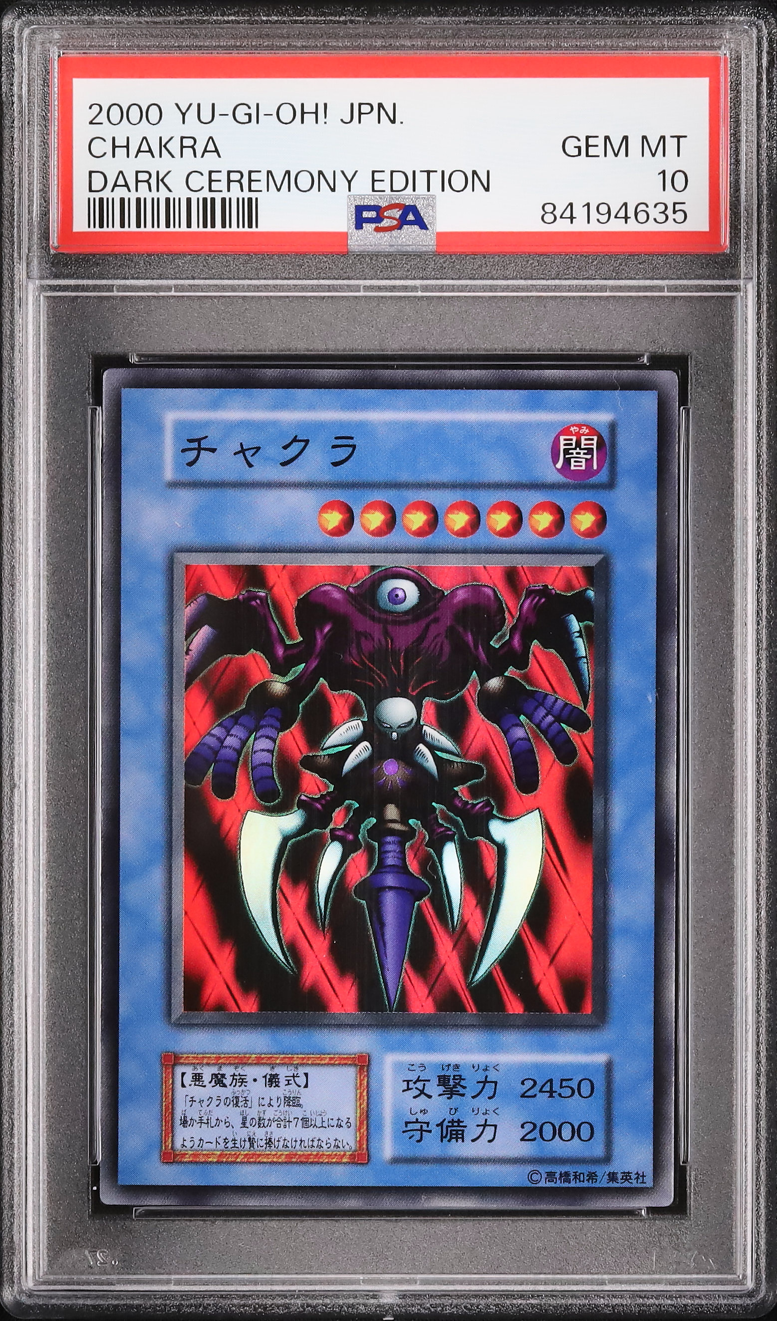 2000 チャクラ PSA 10 - カルドバ