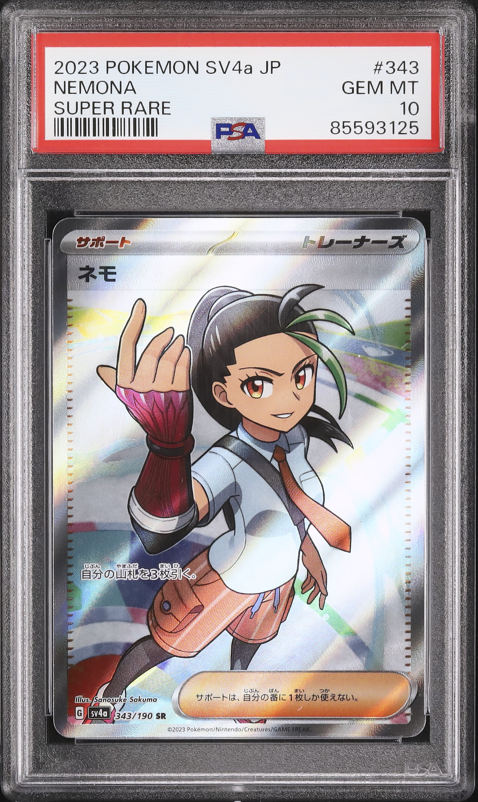 2023 Nemona PSA 10 - カルドバ