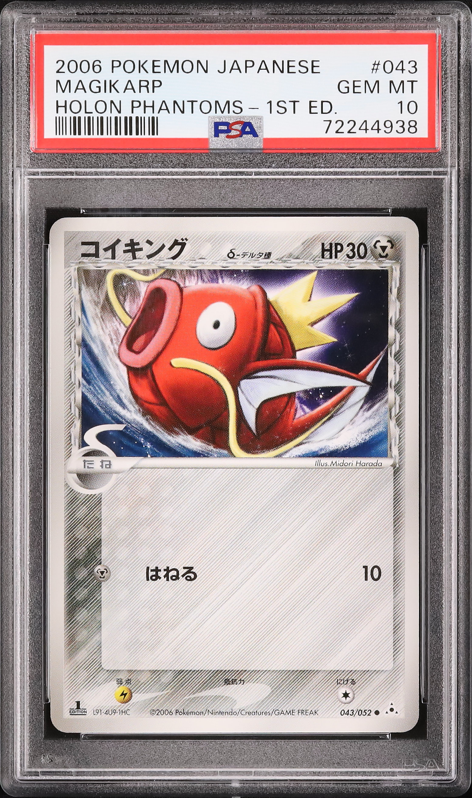 コイキング コイキング【C】{022/073}