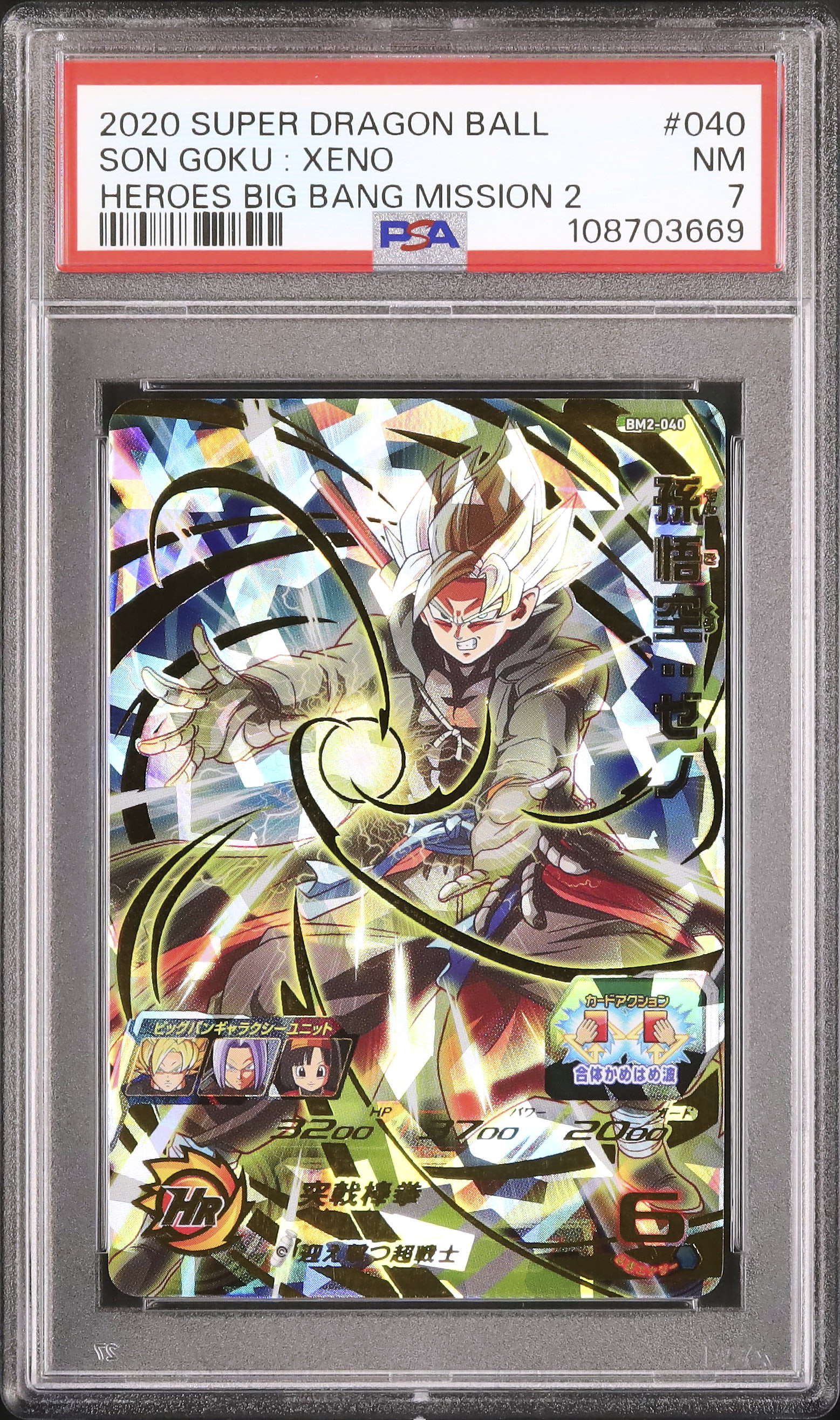 2020 Son Goku : Xeno PSA 7 - カルドバ