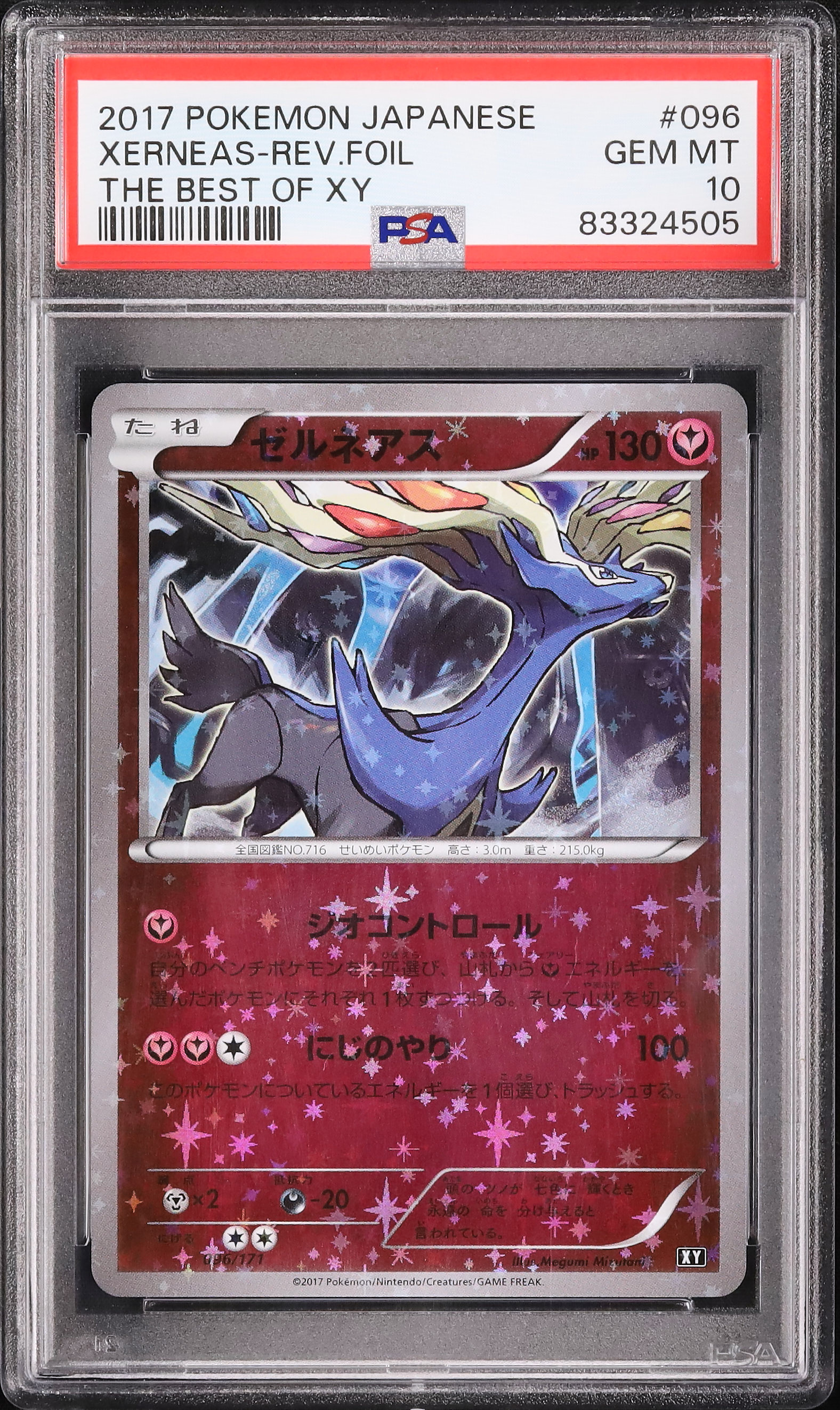 2017 ゼルネアス PSA 10 ミラー - カルドバ