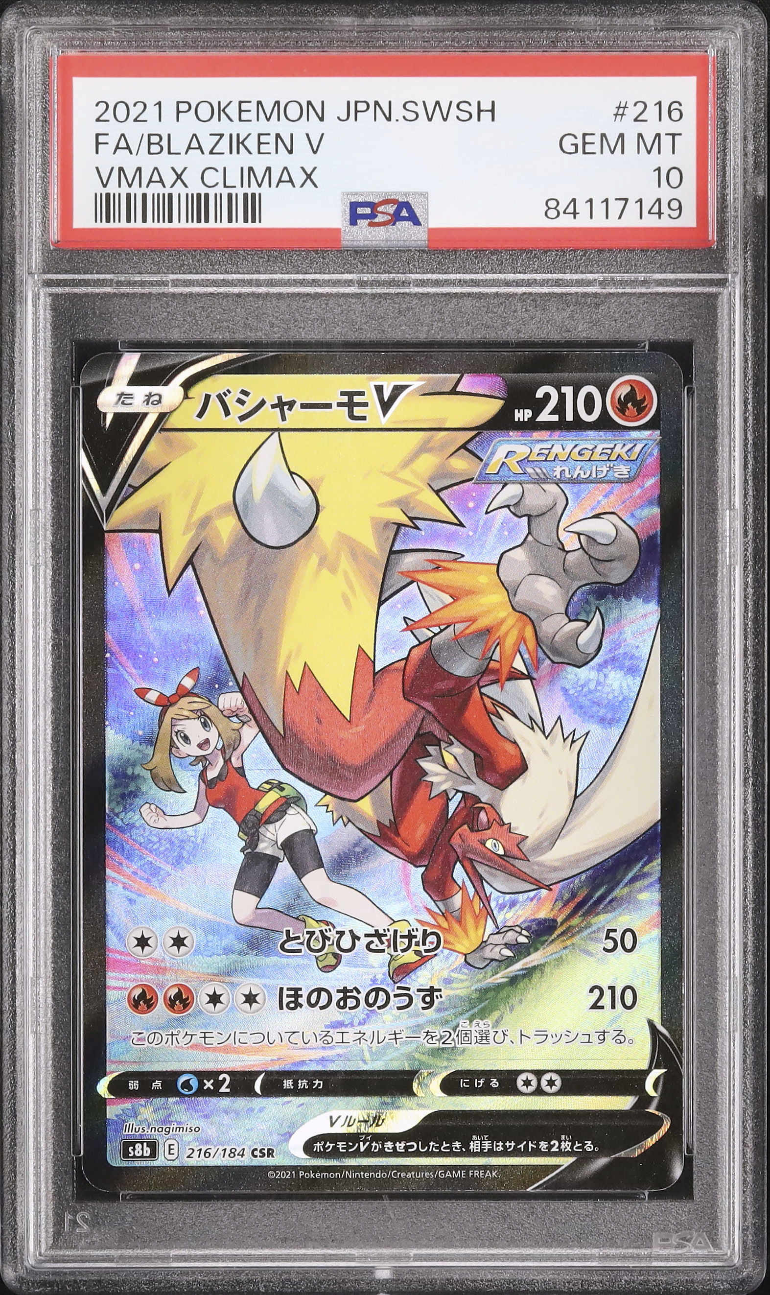2021 バシャーモV PSA 10 フルアート - カルドバ