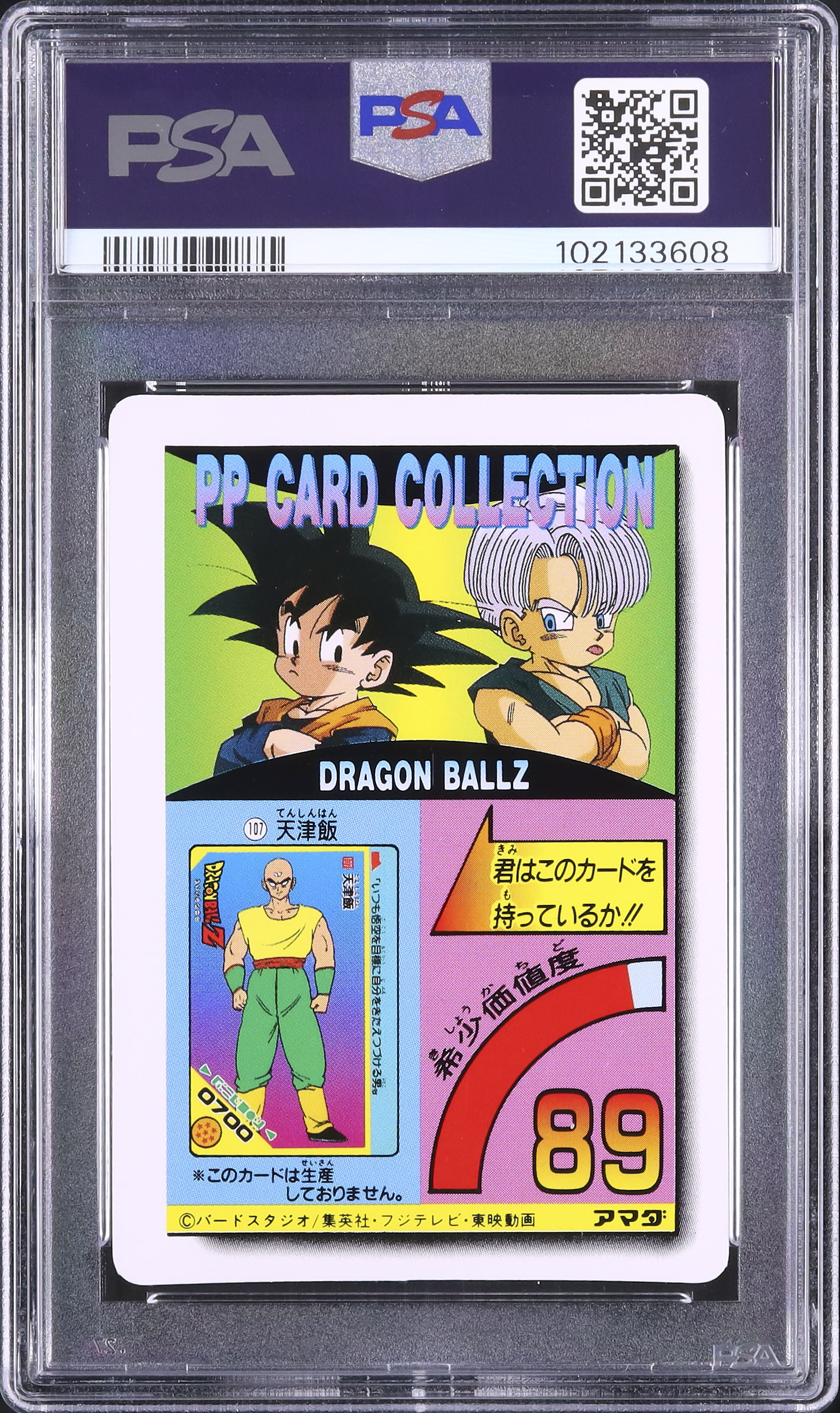 1994 Son Goten & Trunks PSA 8 Prism - Cardova Japan
