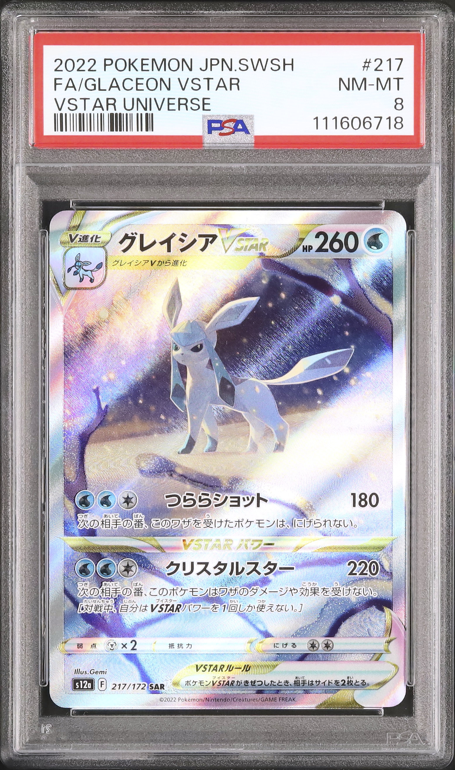 2022 グレイシアVSTAR PSA 8 フルアート