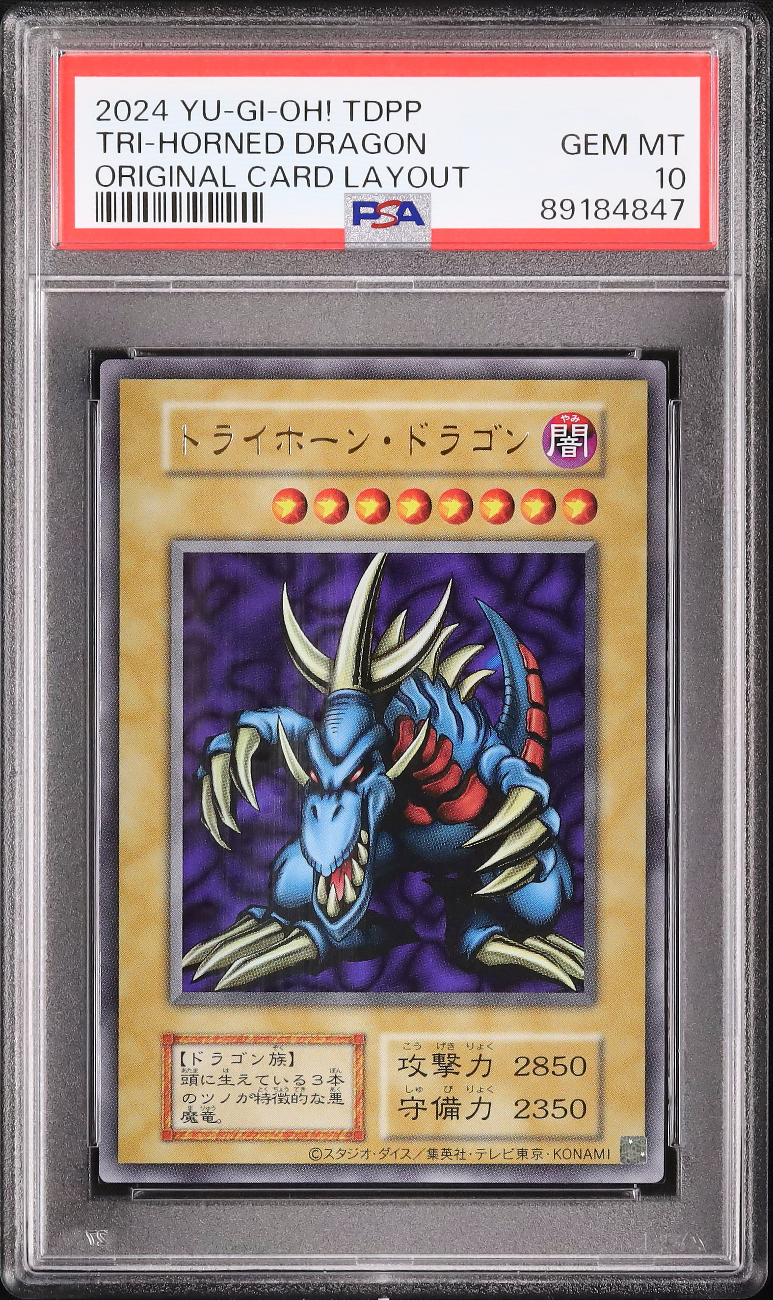遊戯王トライホーン・ドラゴン PSA10 2024 トライホーン・ドラゴン PSA 10 復刻版 - カルドバ