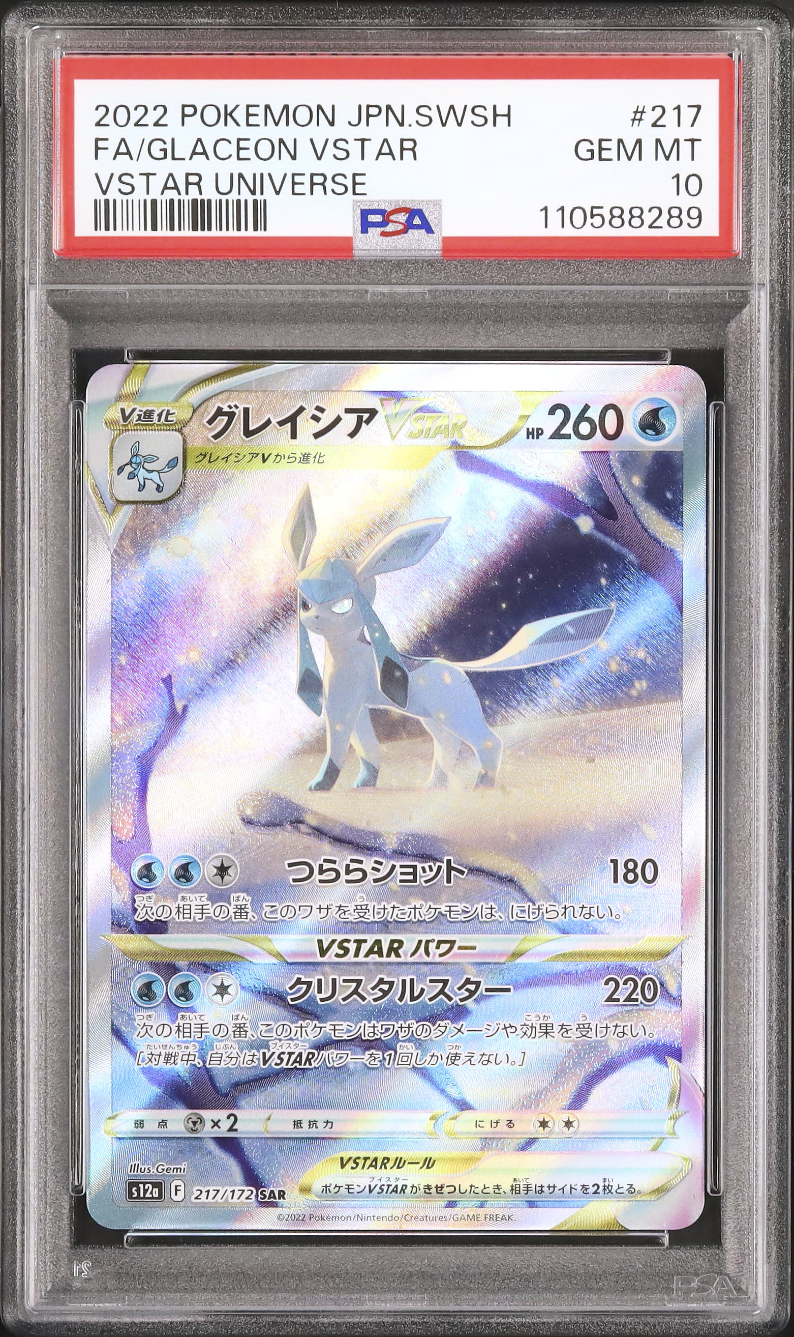 2022 グレイシアVSTAR PSA 10 フルアート - カルドバ