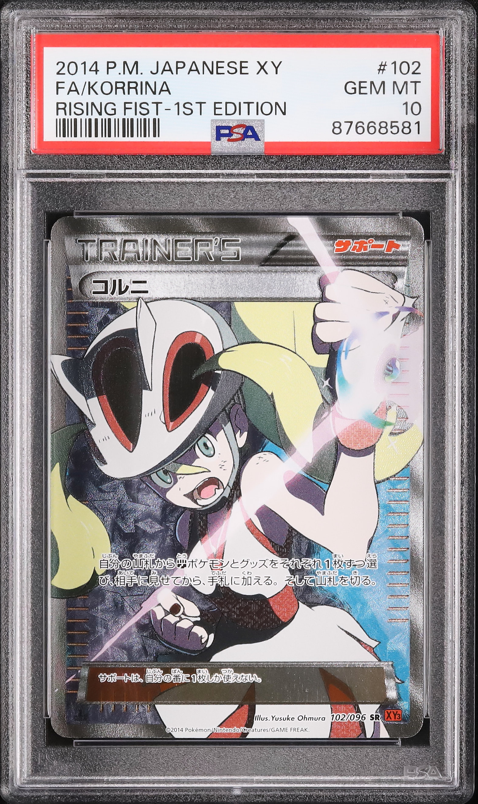 PSA10 コルニ SR ポケモンカードゲーム XY ライジングフィスト PSA10