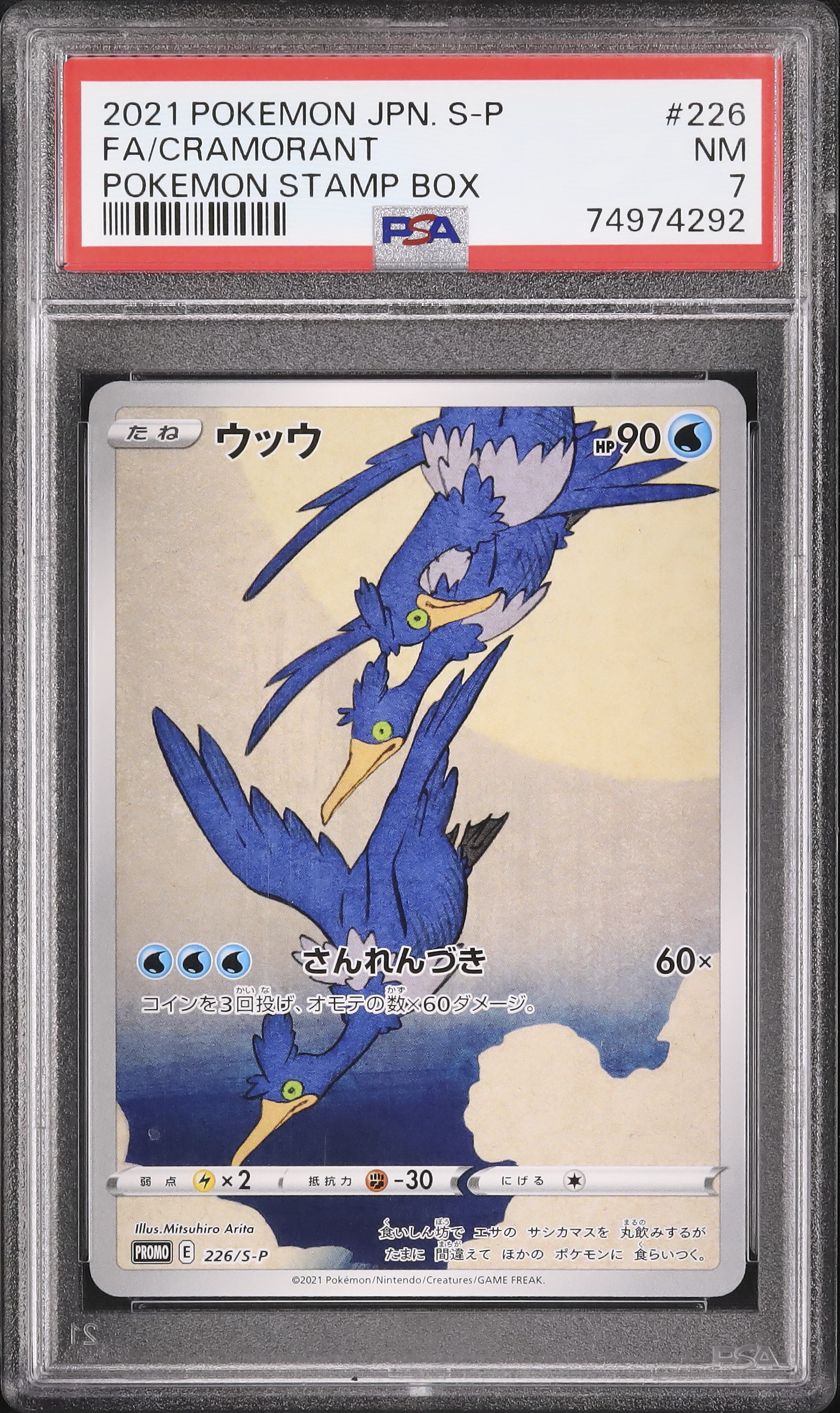 2021 ポケモンカード ドラパルトホロ #132 PSA7 promo 2021 ポケモンカード ドラパルトホロ #132 PSA7 promo 【公式通販】