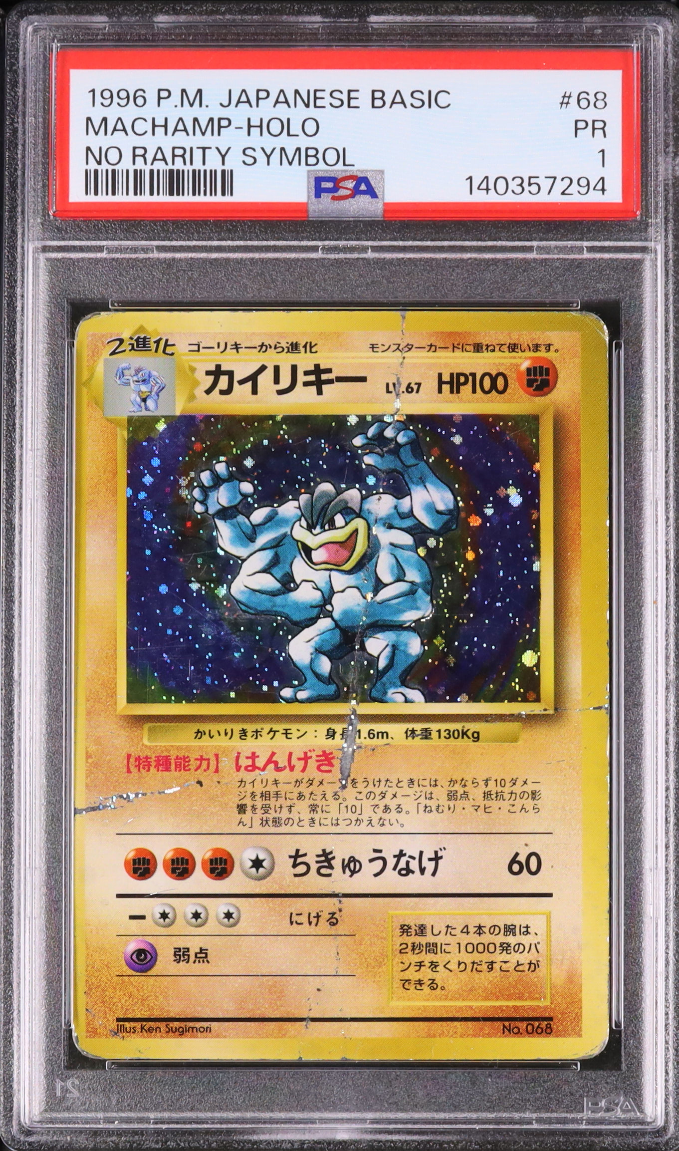 1996 カイリキー PSA 1 ホロ ノーレアリティ 初版 - カルドバ
