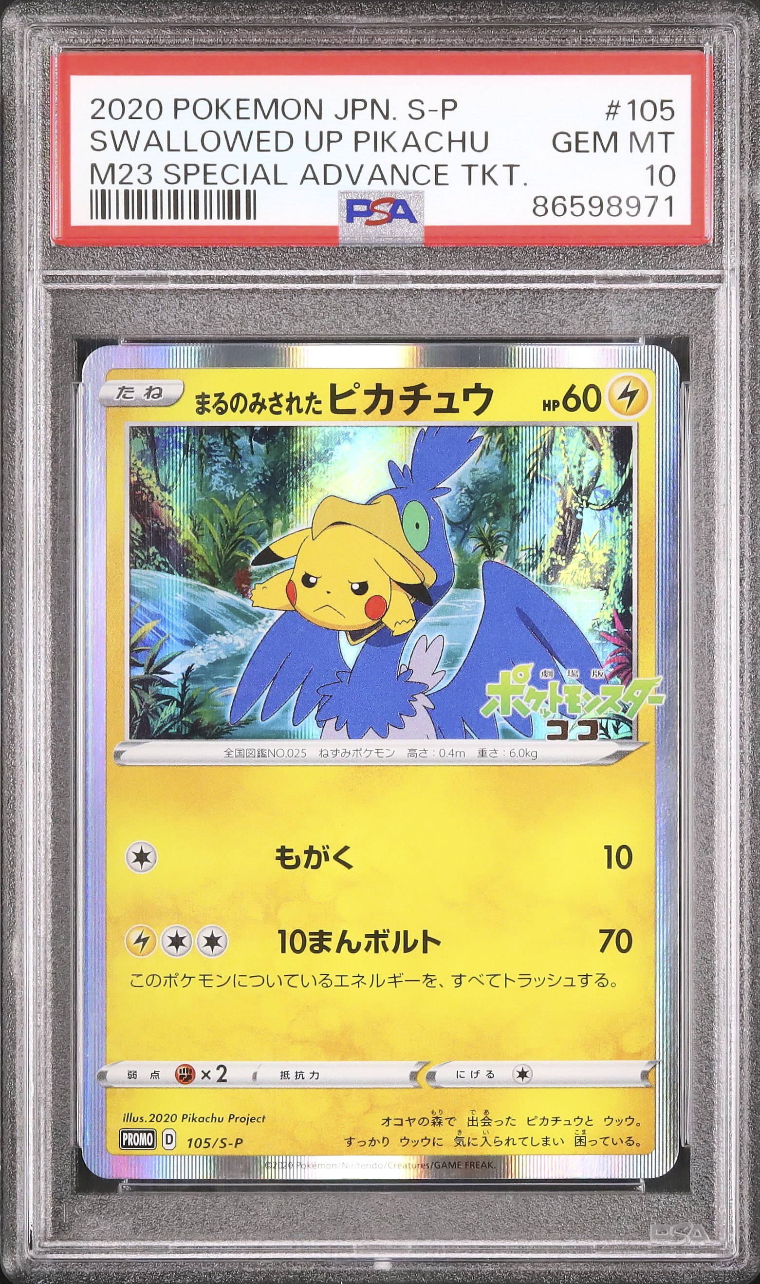 2020 まるのみされたピカチュウ PSA 10 - カルドバ