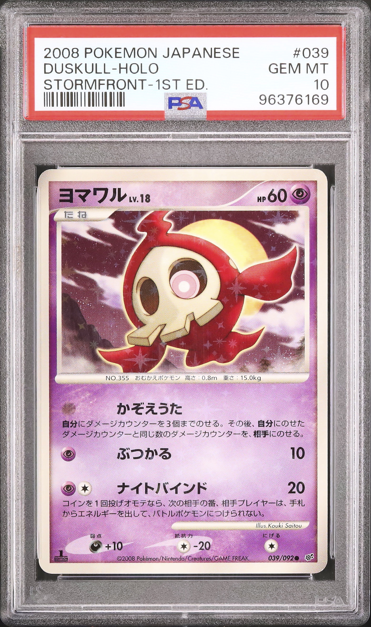 2008 Duskull PSA 10 1st Edition