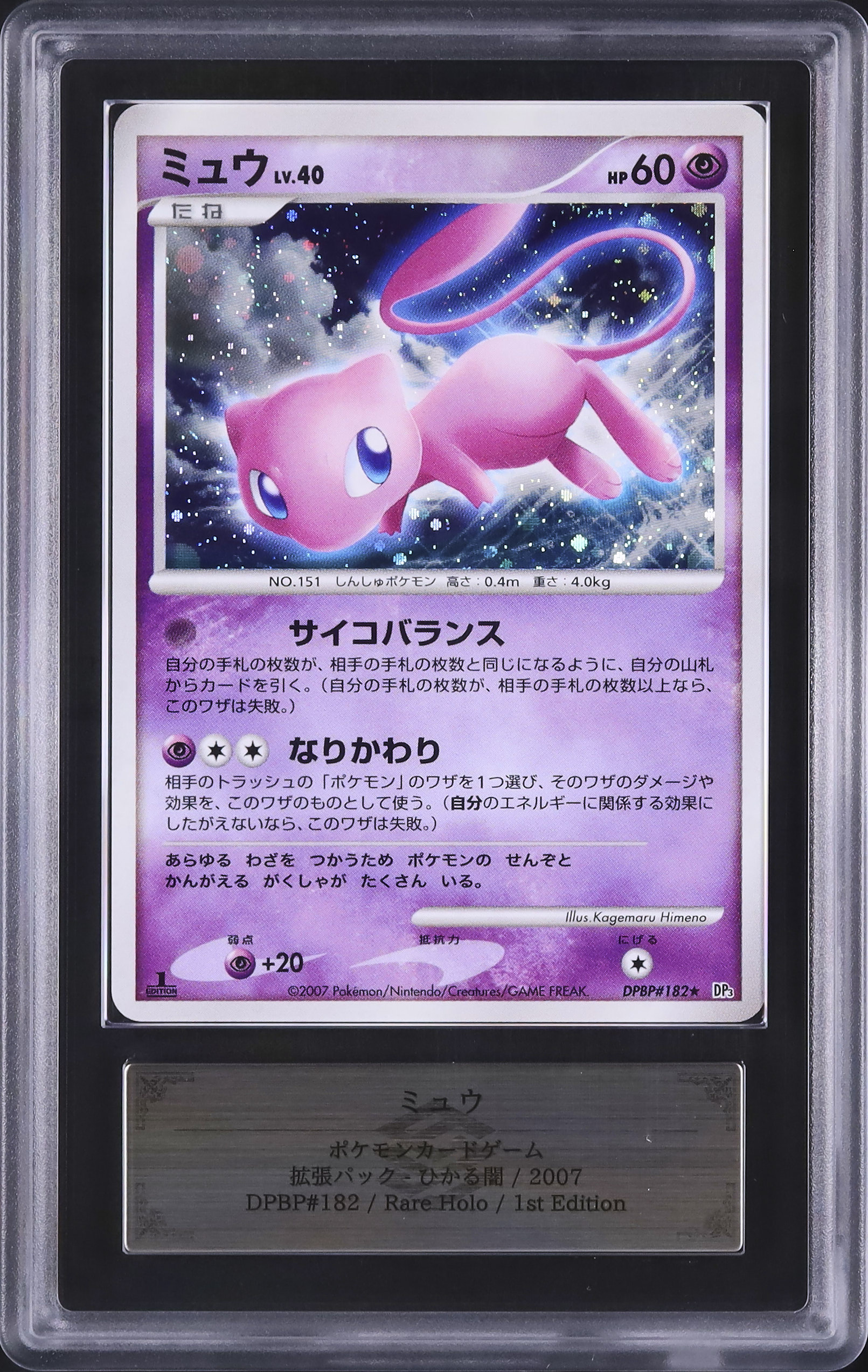 2007 ミュウ ARS 9 ホロ 1st エディション - カルドバ