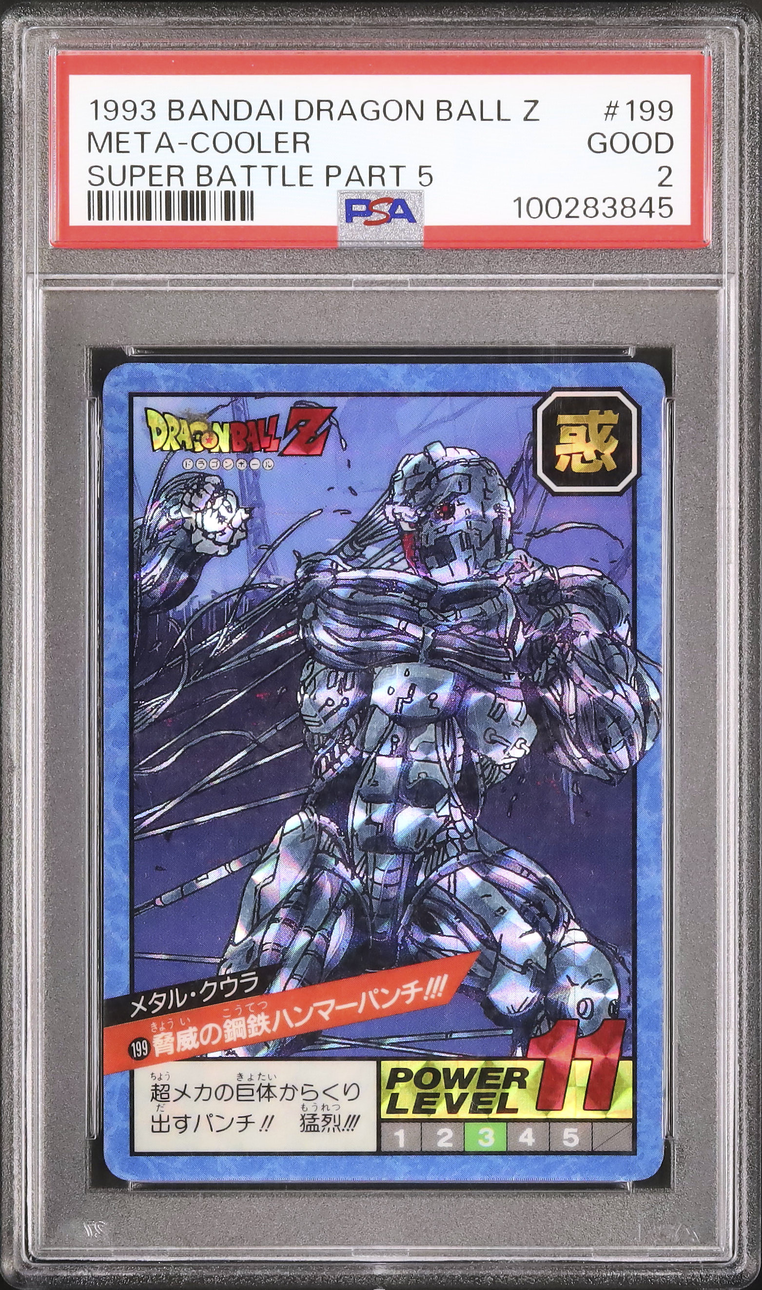 1993 Meta-Cooler PSA 2 Prism - カルドバ