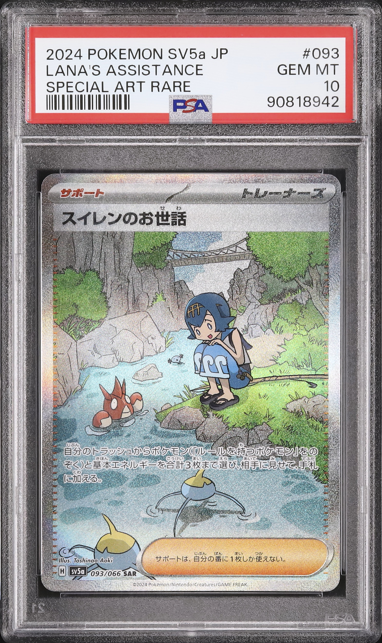 2024 スイレンのお世話 PSA 10 - カルドバ