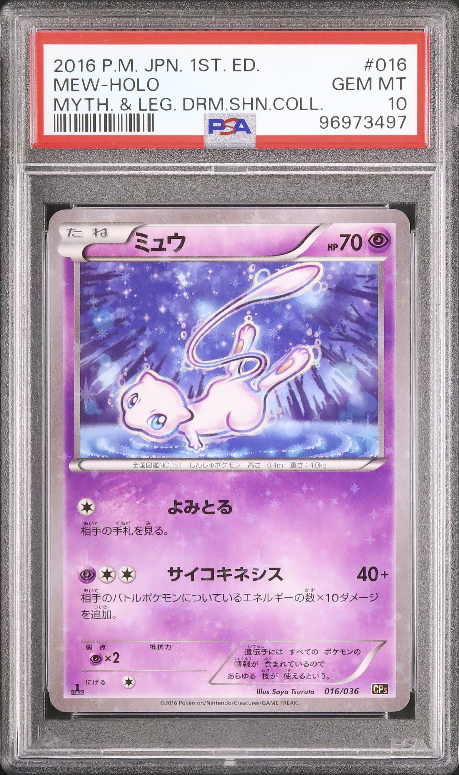 PSA10 ミュウ R XY10 2016年 1stエディション PSA10 ミュウ R XY10 2016年 1stエディション - メルカリ