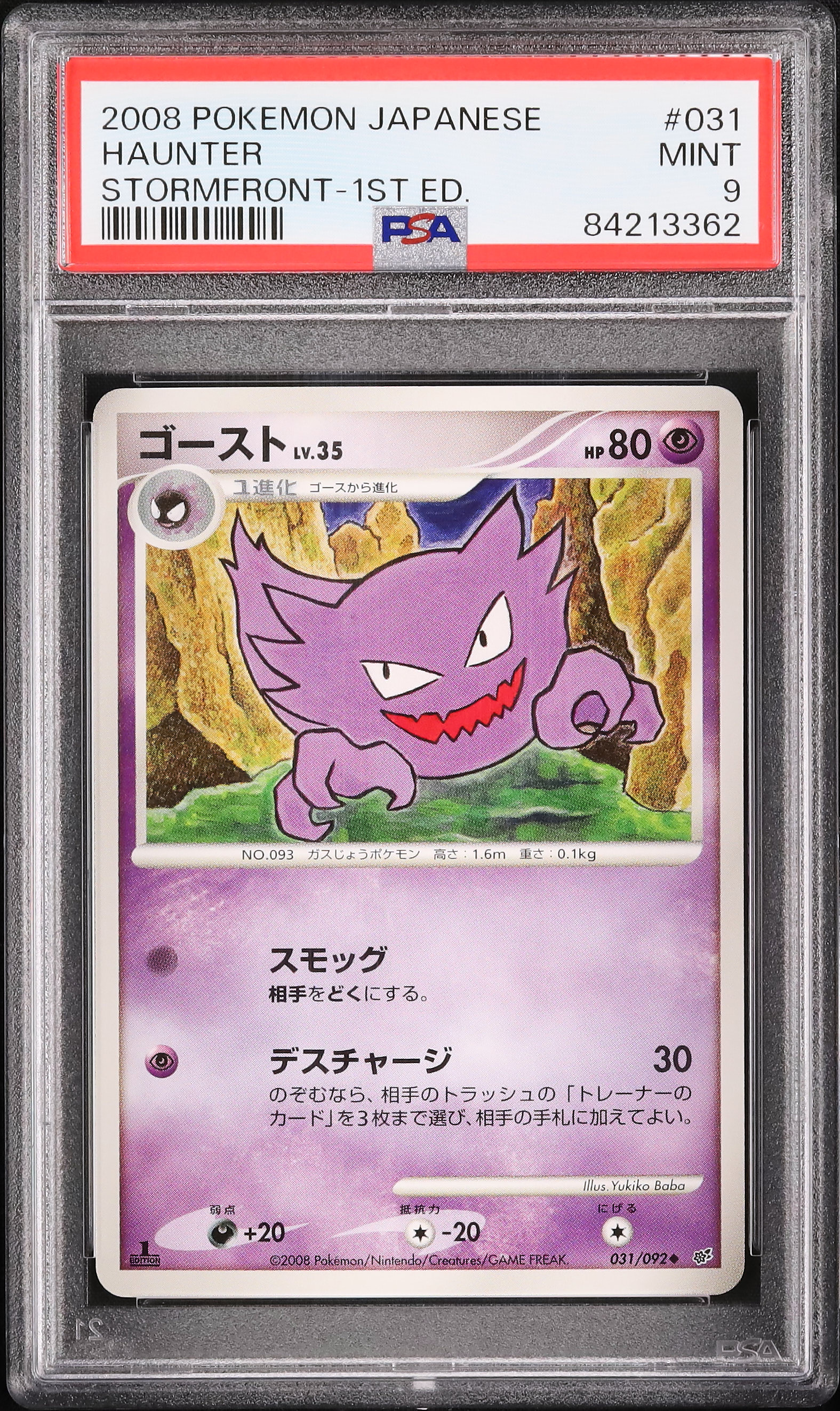 2008 ゴースト PSA 9 1st エディション - カルドバ