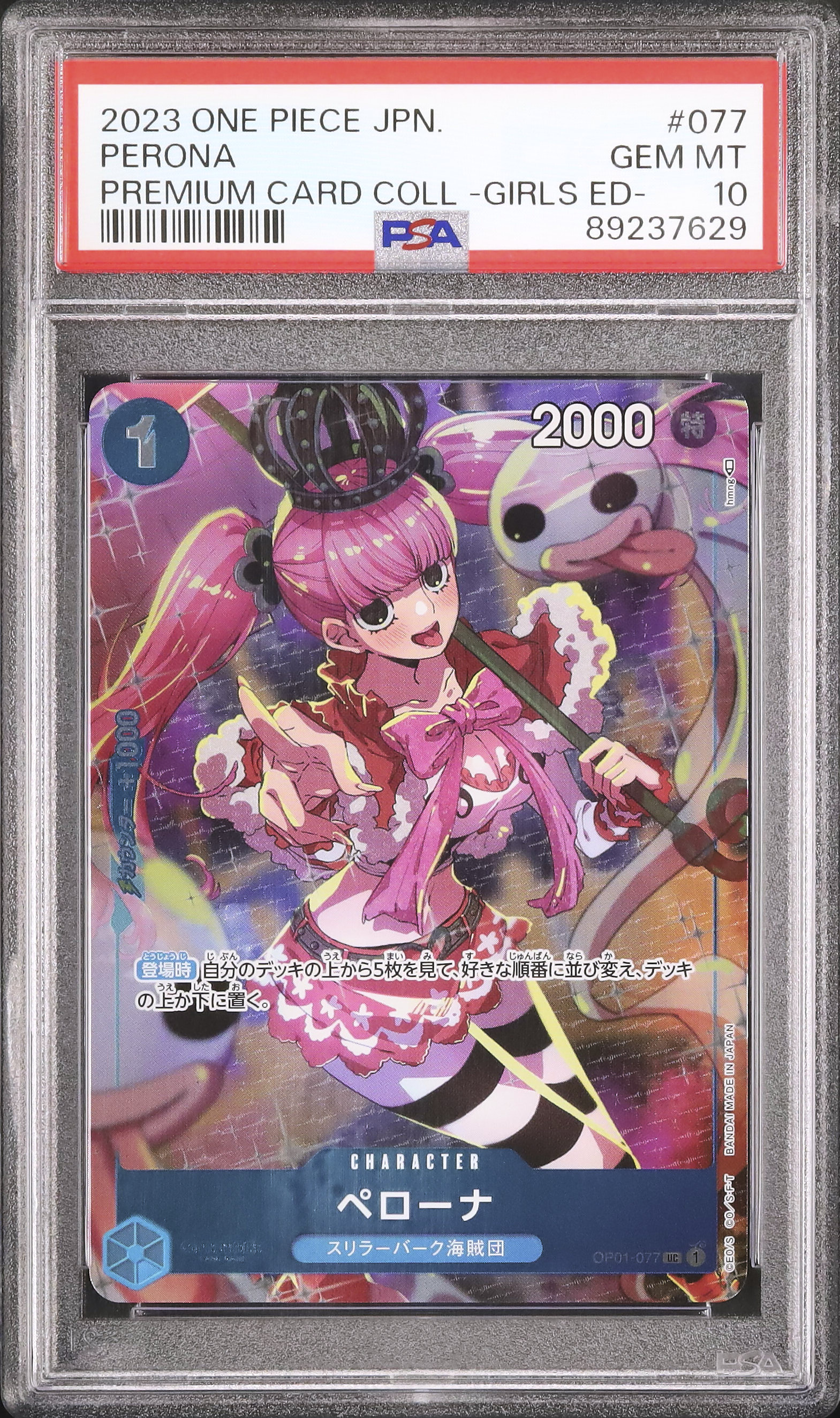 ペローナPSA10：ジャンプGIGA 2023 SPRING OP06-093/SR ペローナ PSA10 98476845 ワンピース カードゲーム