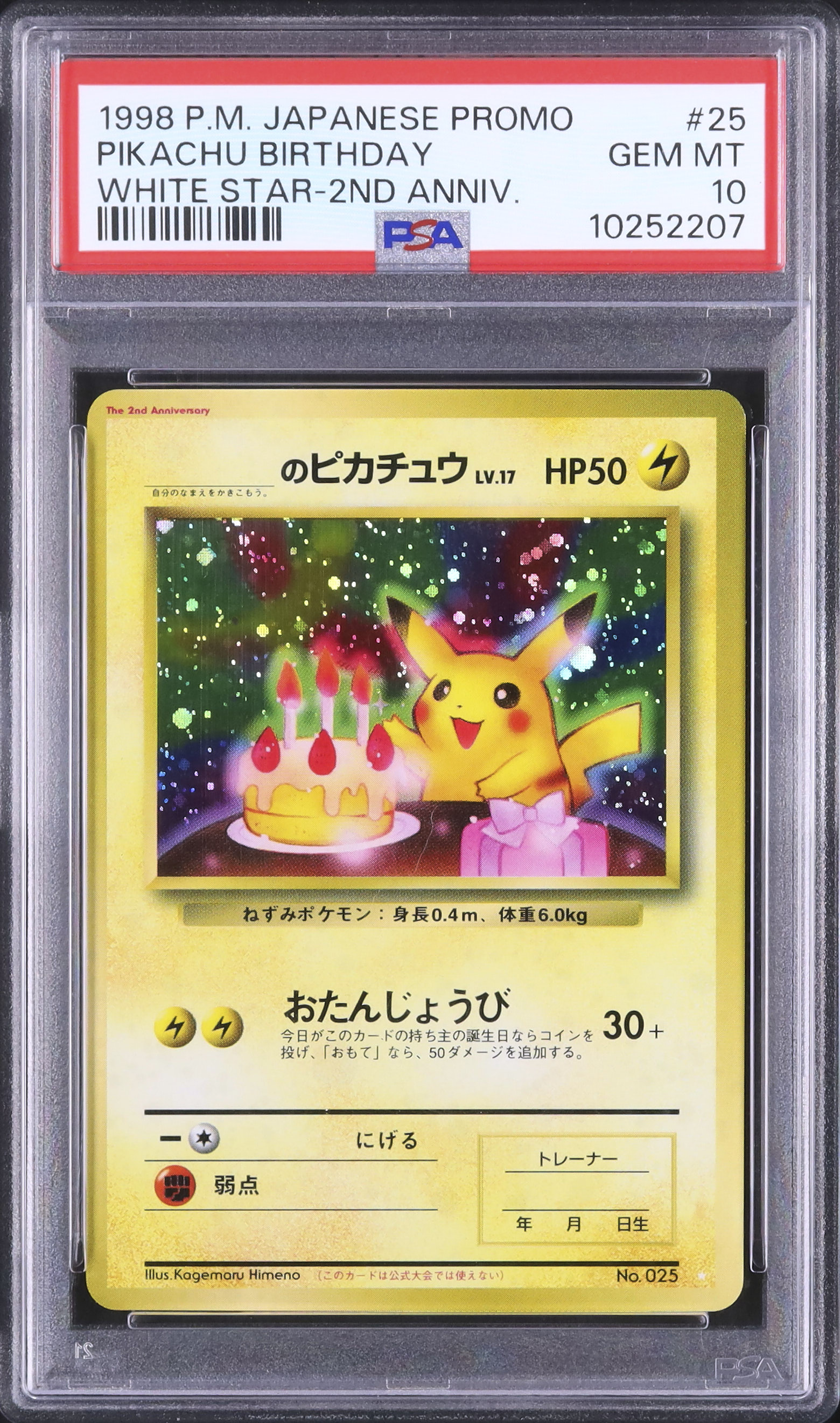 傷あり 旧 ポケカ ピカチュウ 英語版 1998年 1998 _のピカチュウ (おたんじょうび) PSA 10 ホロ - カルドバ